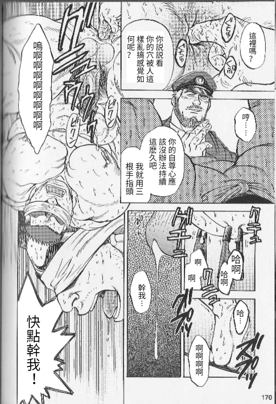 [藤本郷] 運命の鍵 (コミック裏バディ 野郎ぜ!! 第1弾 ハッテン場の男たち) [中国翻訳]