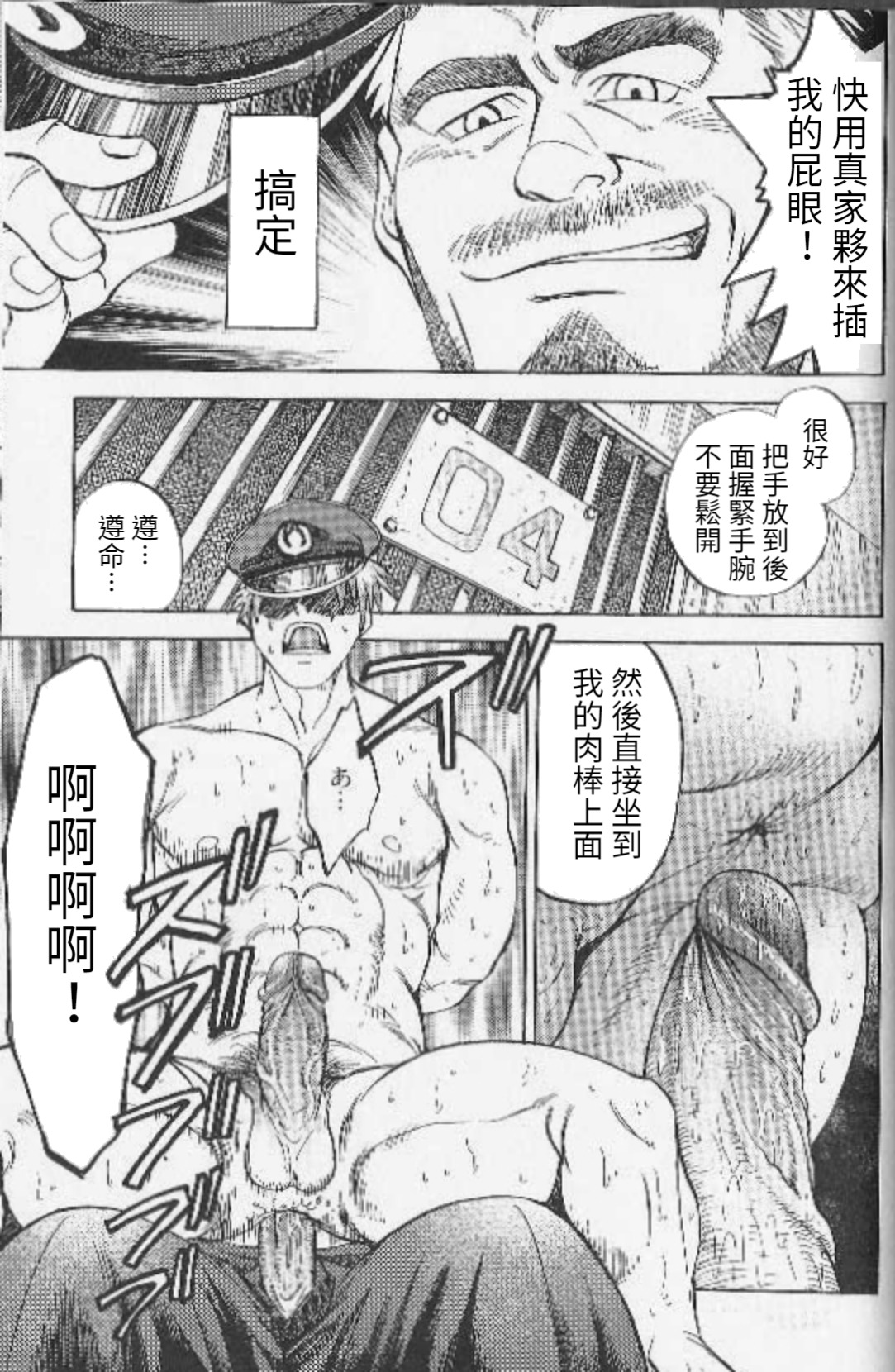 [藤本郷] 運命の鍵 (コミック裏バディ 野郎ぜ!! 第1弾 ハッテン場の男たち) [中国翻訳]