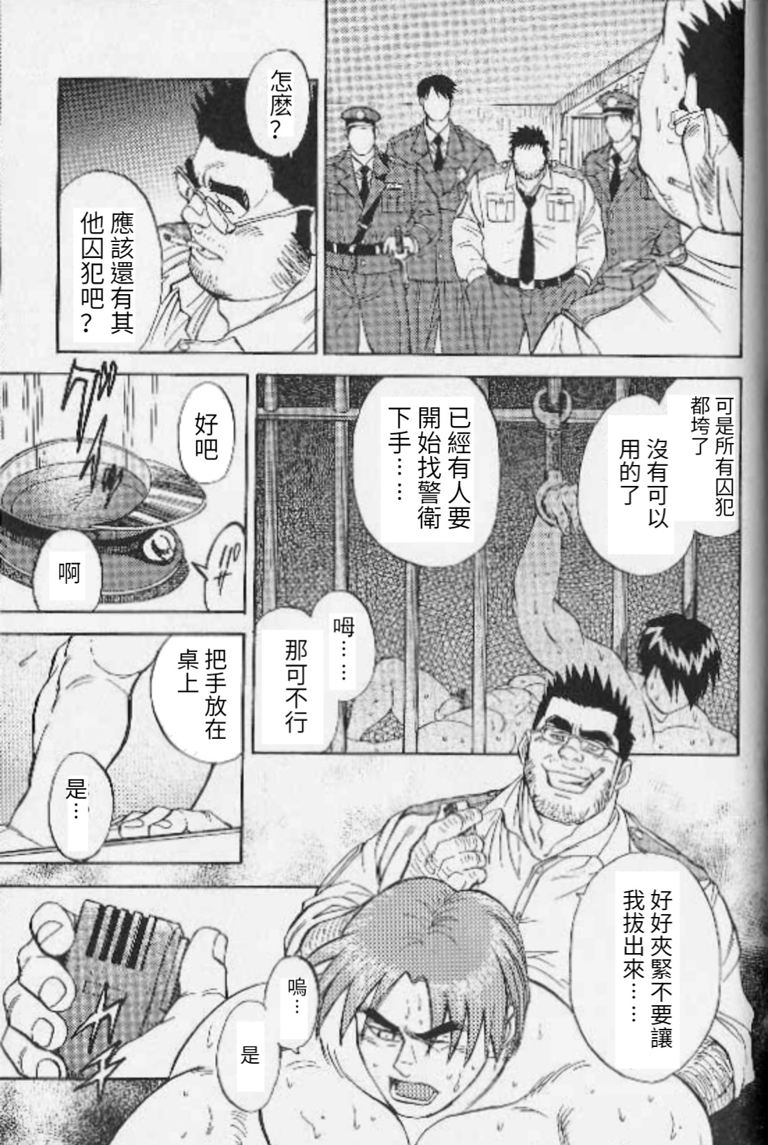 [藤本郷] 運命の鍵 (コミック裏バディ 野郎ぜ!! 第1弾 ハッテン場の男たち) [中国翻訳]