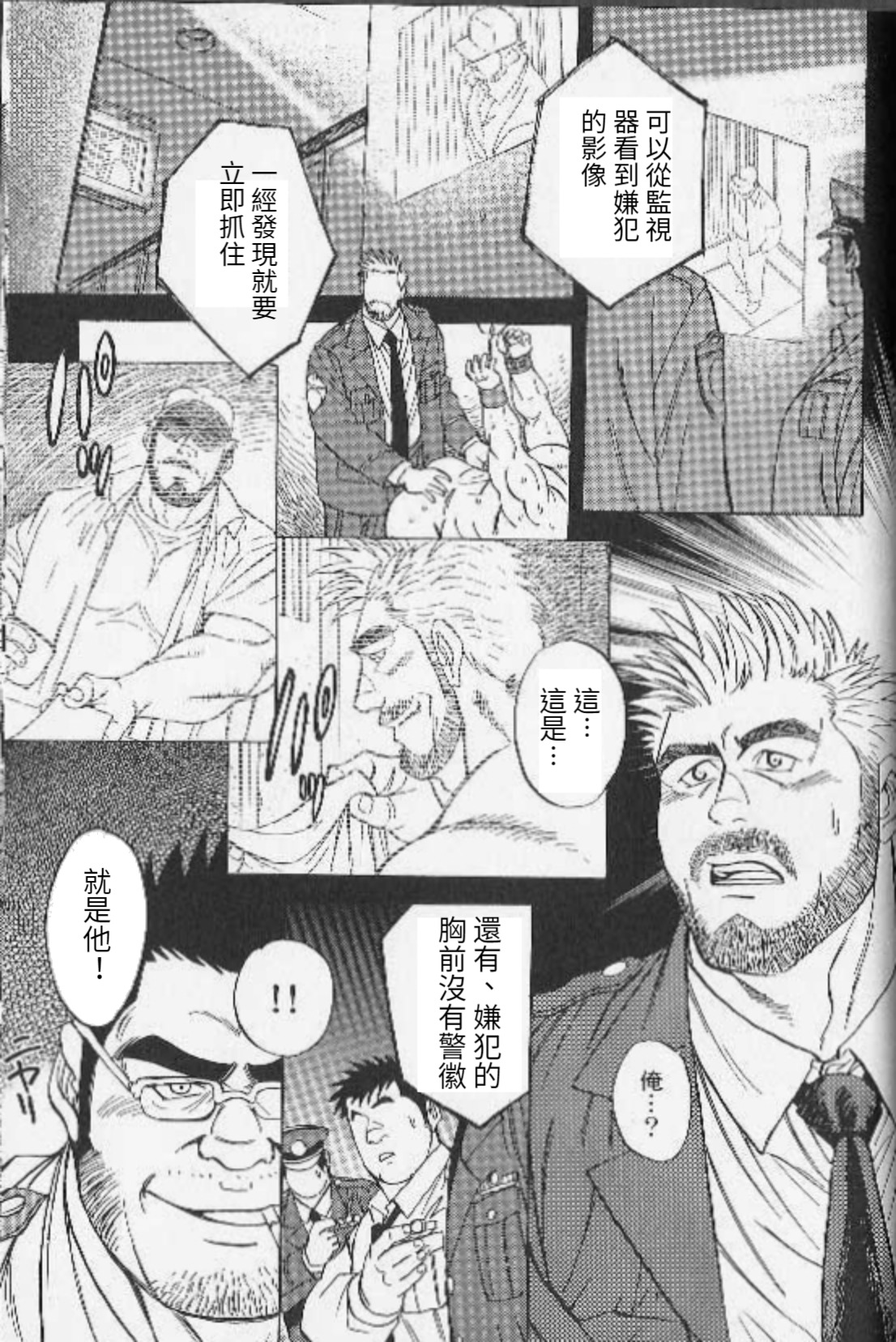 [藤本郷] 運命の鍵 (コミック裏バディ 野郎ぜ!! 第1弾 ハッテン場の男たち) [中国翻訳]