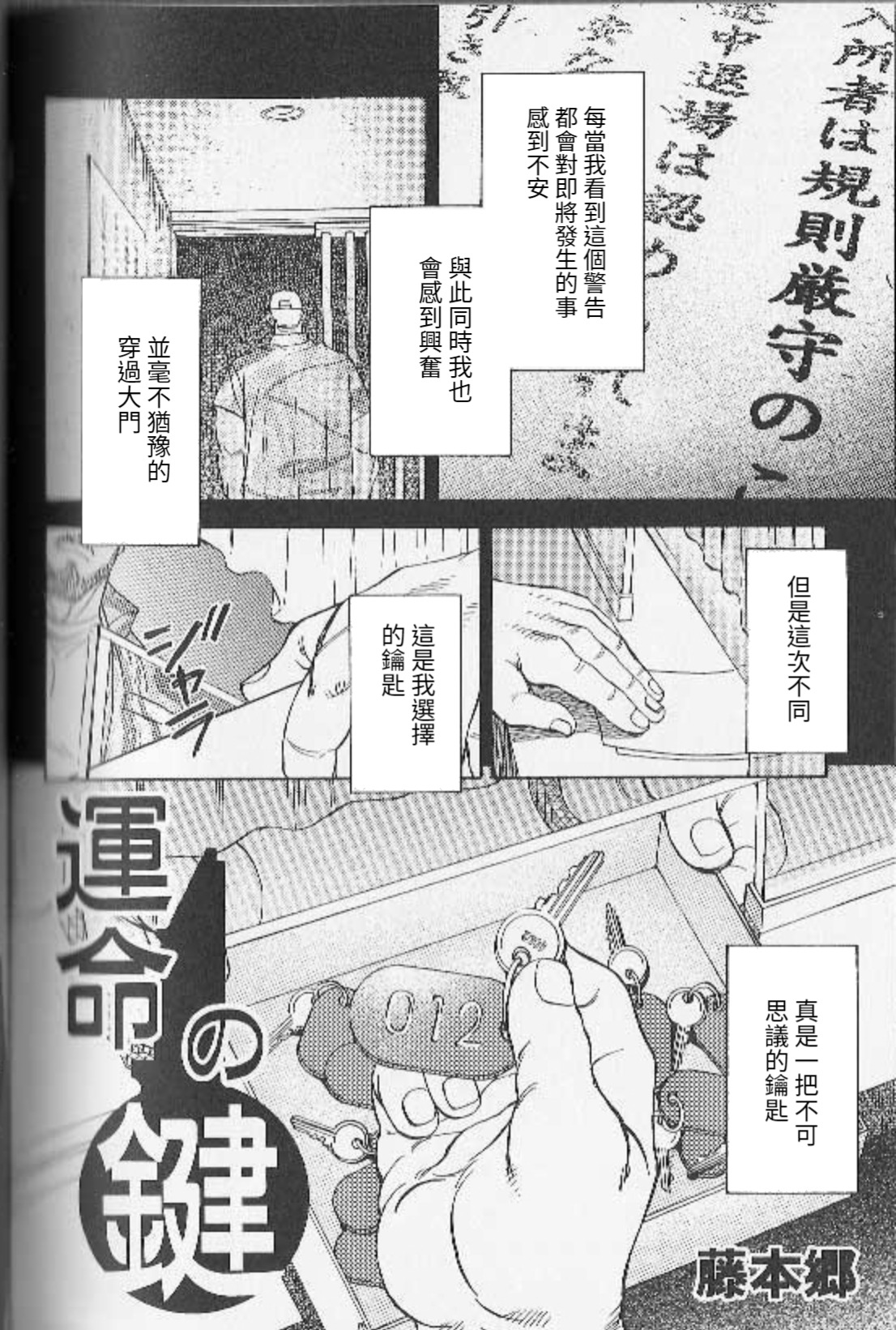 [藤本郷] 運命の鍵 (コミック裏バディ 野郎ぜ!! 第1弾 ハッテン場の男たち) [中国翻訳]