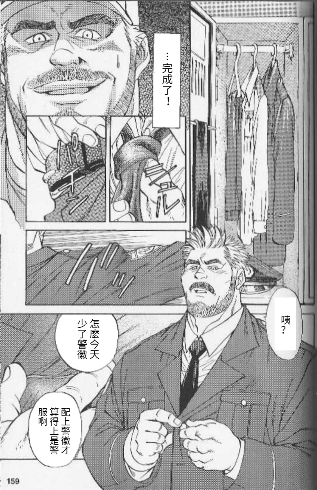 [藤本郷] 運命の鍵 (コミック裏バディ 野郎ぜ!! 第1弾 ハッテン場の男たち) [中国翻訳]