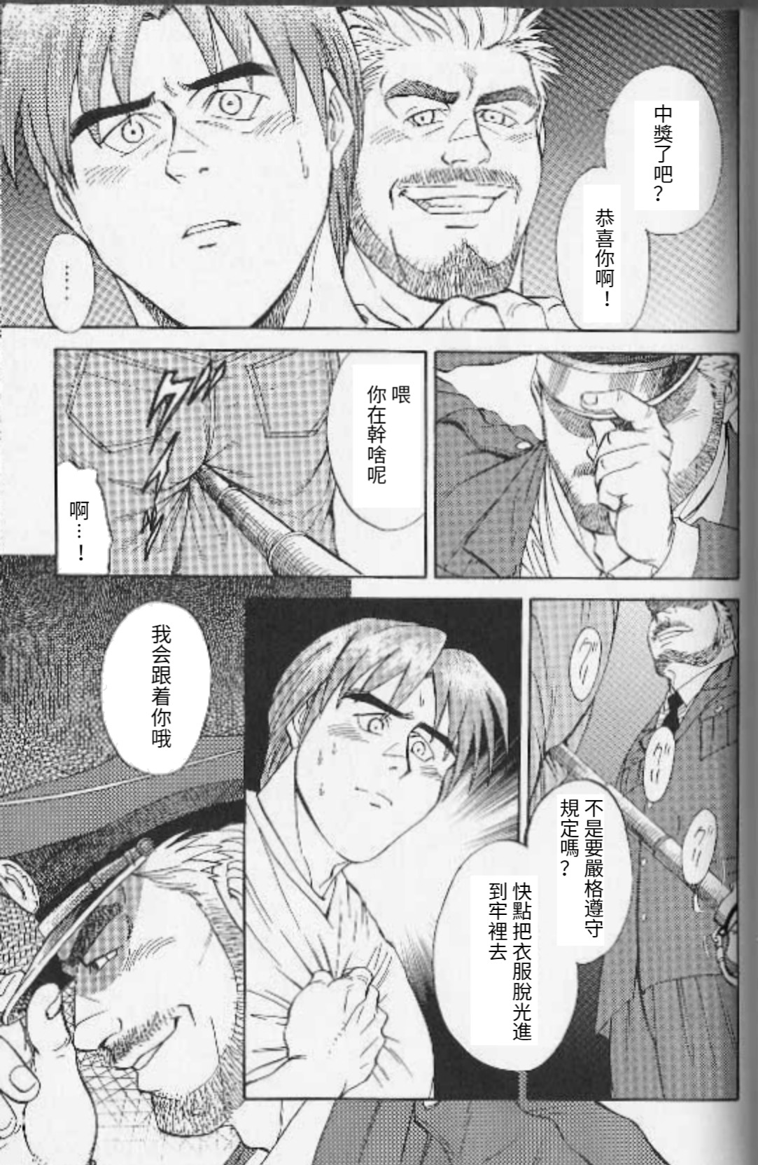 [藤本郷] 運命の鍵 (コミック裏バディ 野郎ぜ!! 第1弾 ハッテン場の男たち) [中国翻訳]