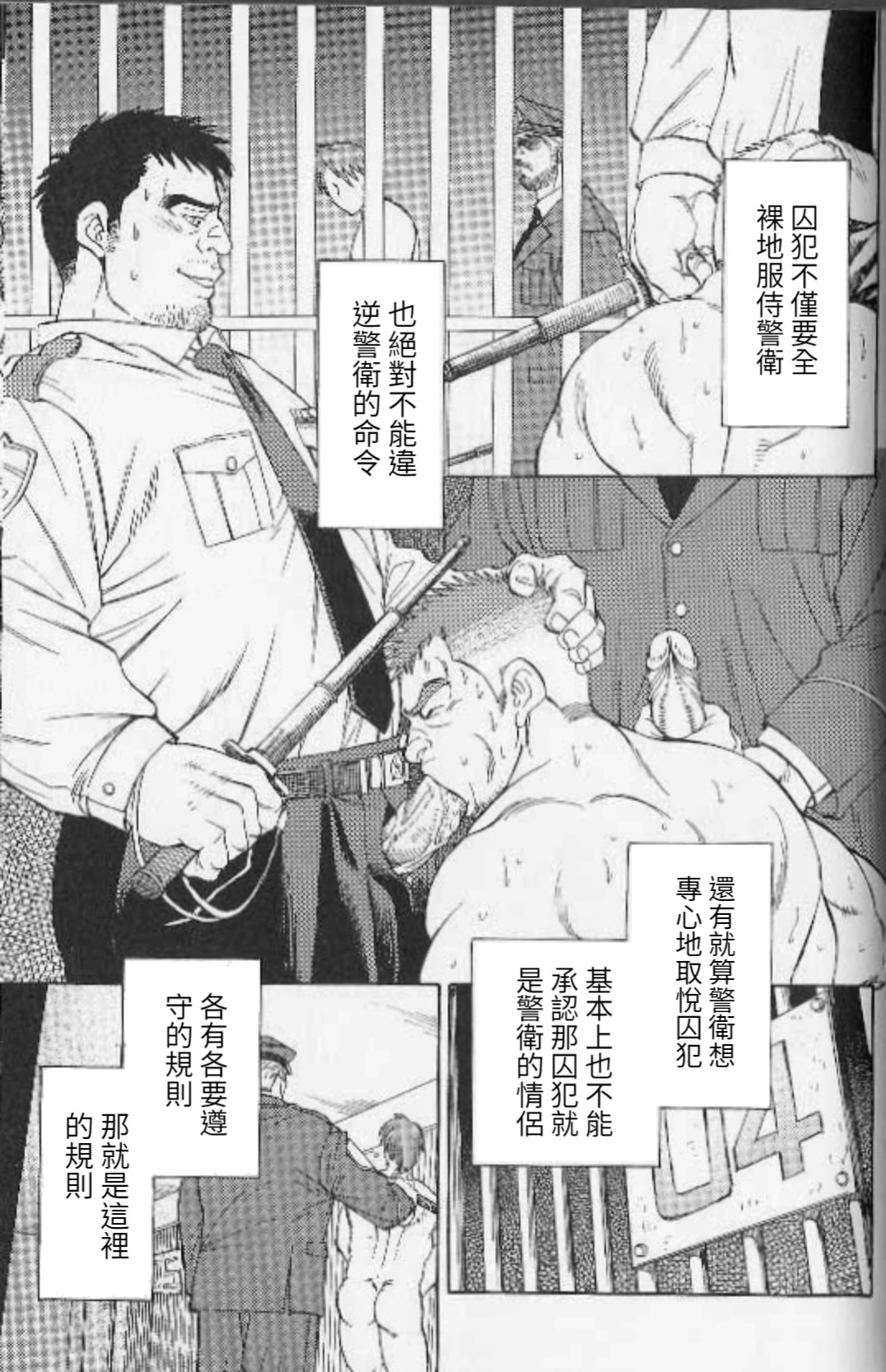 [藤本郷] 運命の鍵 (コミック裏バディ 野郎ぜ!! 第1弾 ハッテン場の男たち) [中国翻訳]