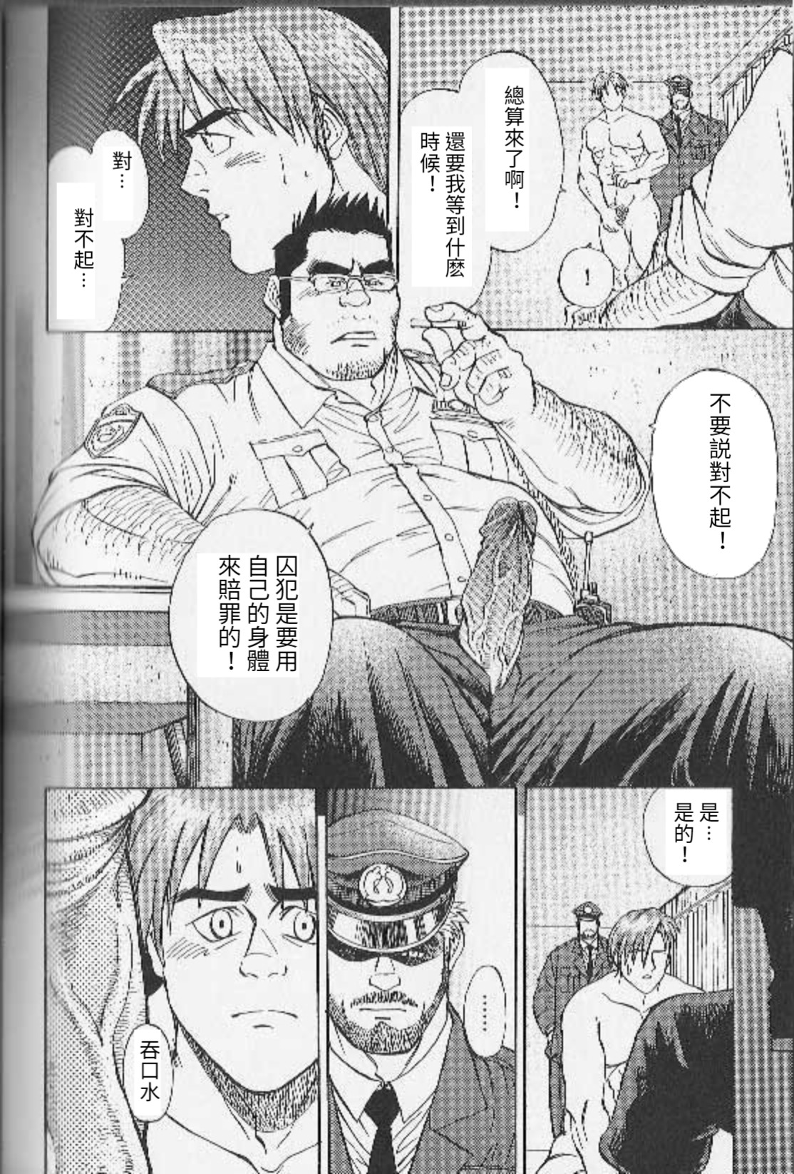 [藤本郷] 運命の鍵 (コミック裏バディ 野郎ぜ!! 第1弾 ハッテン場の男たち) [中国翻訳]