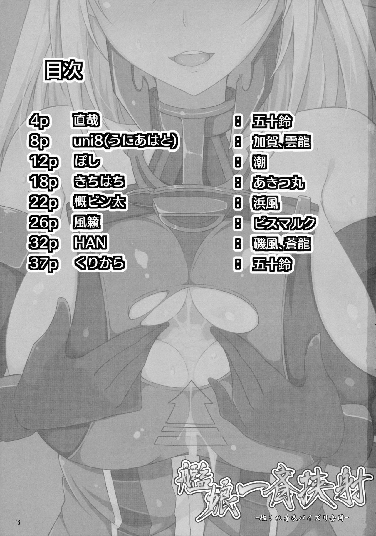 (C87) [白銀木犀 (よろず)] 艦娘一斉挟射 (艦隊これくしょん -艦これ-) [英訳]