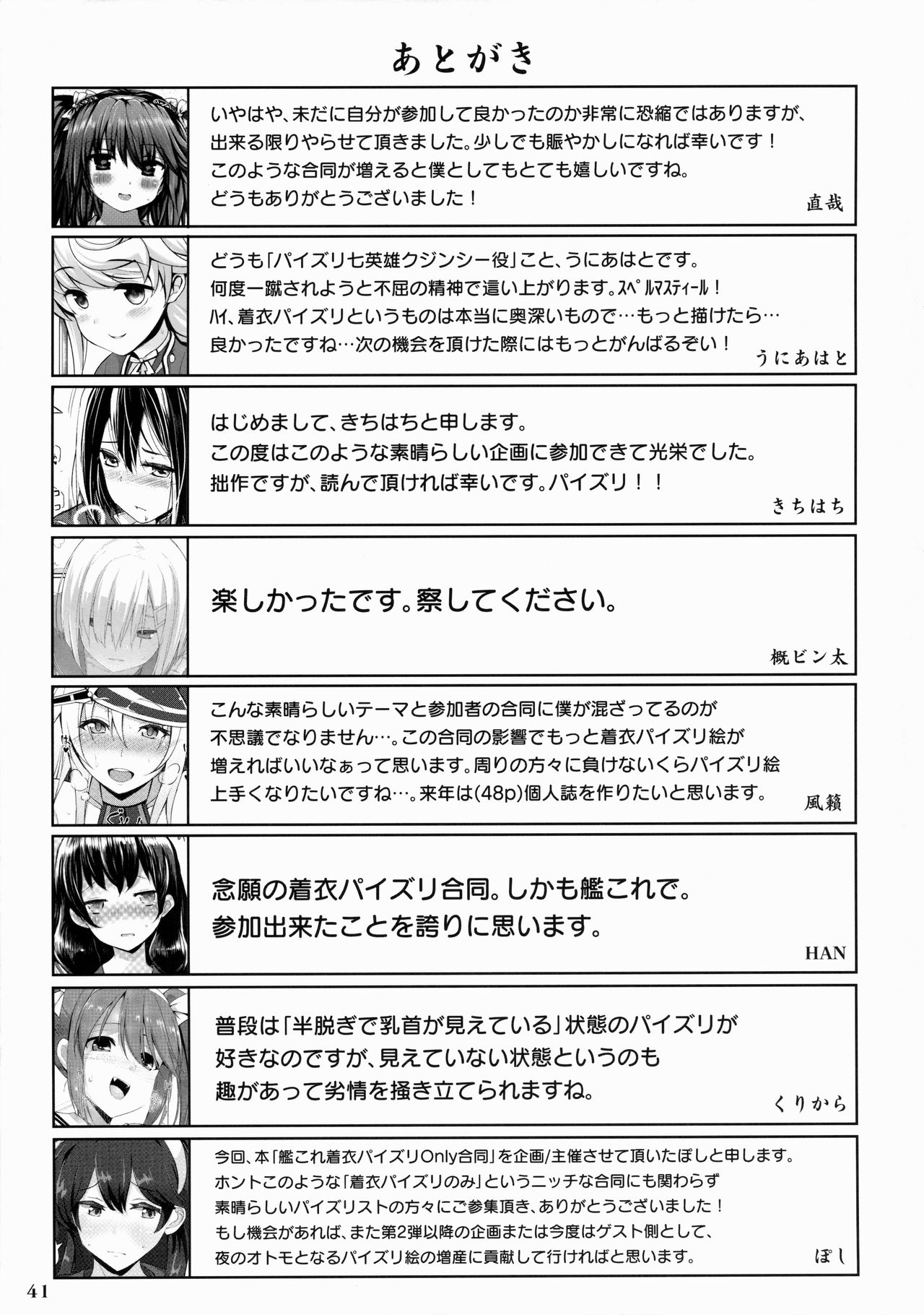 (C87) [白銀木犀 (よろず)] 艦娘一斉挟射 (艦隊これくしょん -艦これ-) [英訳]