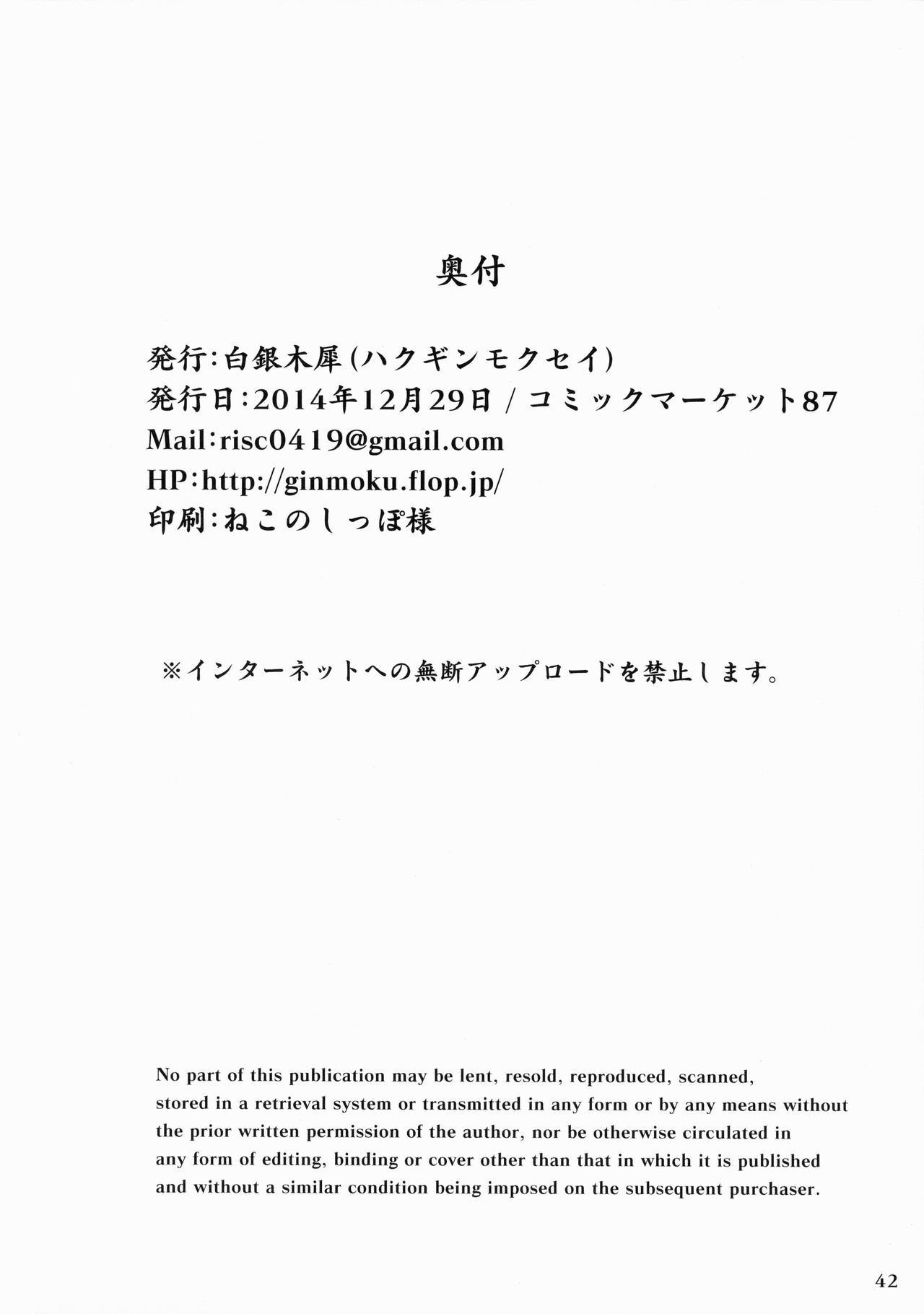(C87) [白銀木犀 (よろず)] 艦娘一斉挟射 (艦隊これくしょん -艦これ-) [英訳]