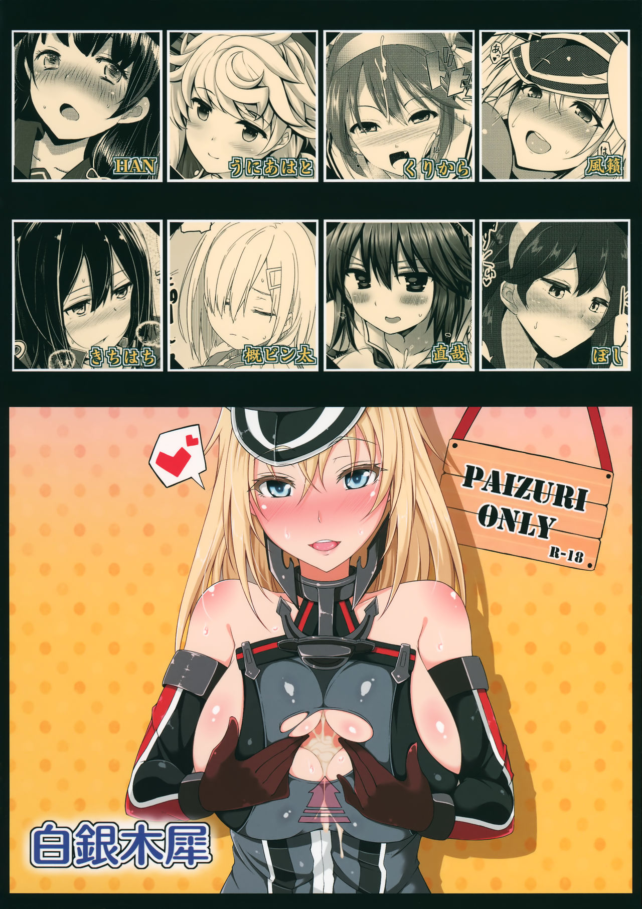 (C87) [白銀木犀 (よろず)] 艦娘一斉挟射 (艦隊これくしょん -艦これ-) [英訳]
