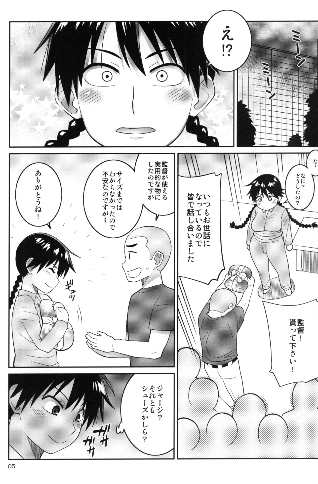 (C86) [TETRODOTOXIN (偽くろさき)] モモカンと生握手会できる野球部室 (おおきく振りかぶって)