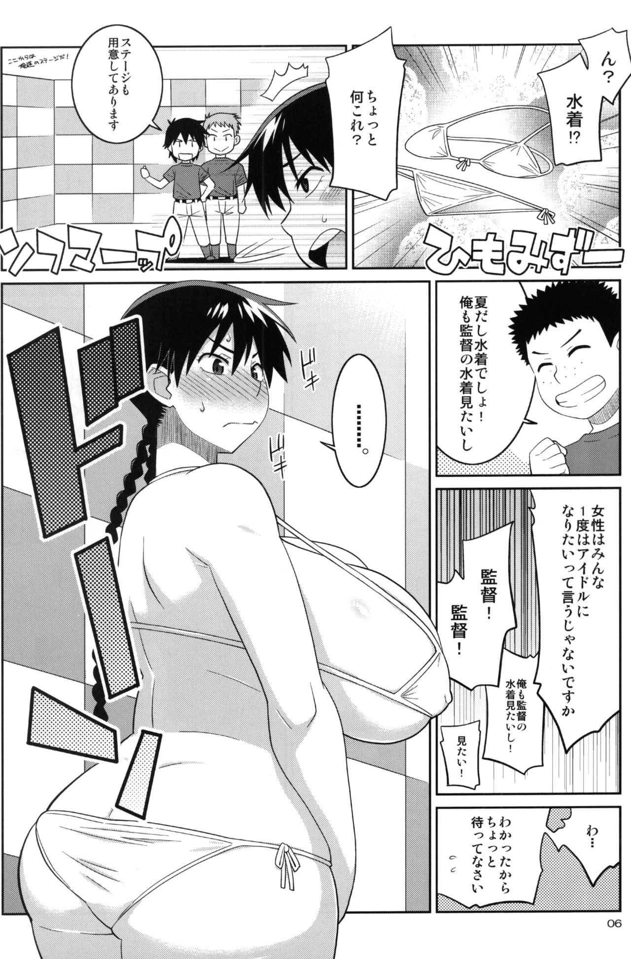(C86) [TETRODOTOXIN (偽くろさき)] モモカンと生握手会できる野球部室 (おおきく振りかぶって)