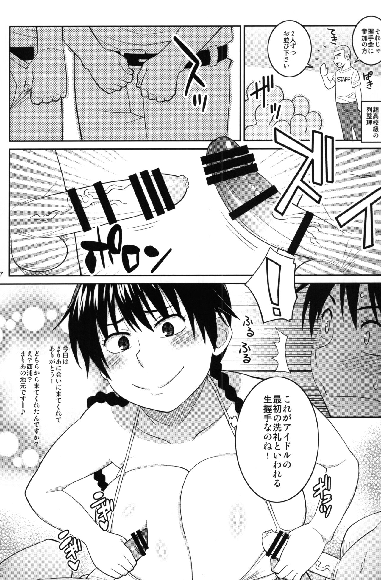 (C86) [TETRODOTOXIN (偽くろさき)] モモカンと生握手会できる野球部室 (おおきく振りかぶって)