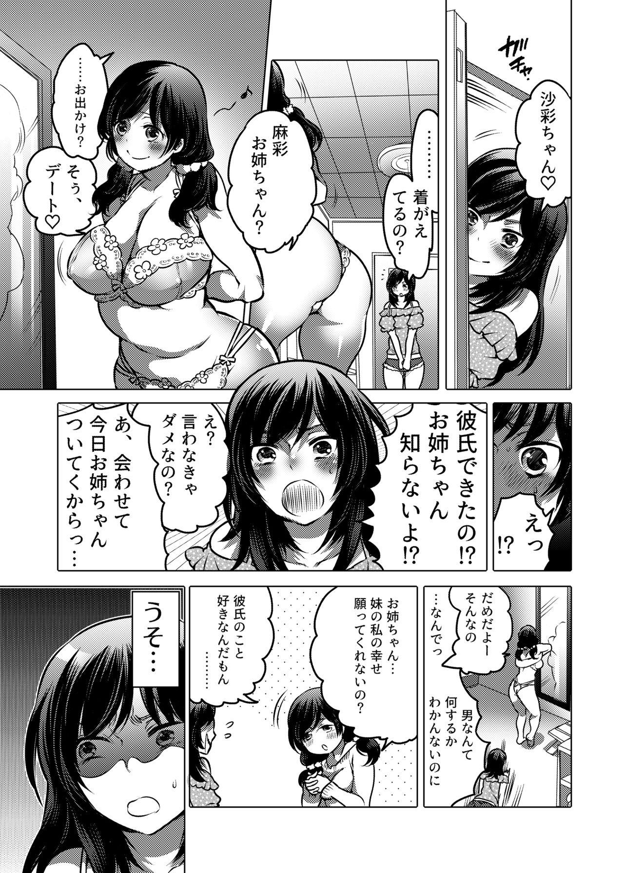 [HONEY QP (命わずか)] お姉ちゃんぶりゅぶりゅしてっ （命わずか単行本未収録作品集）[DL版]