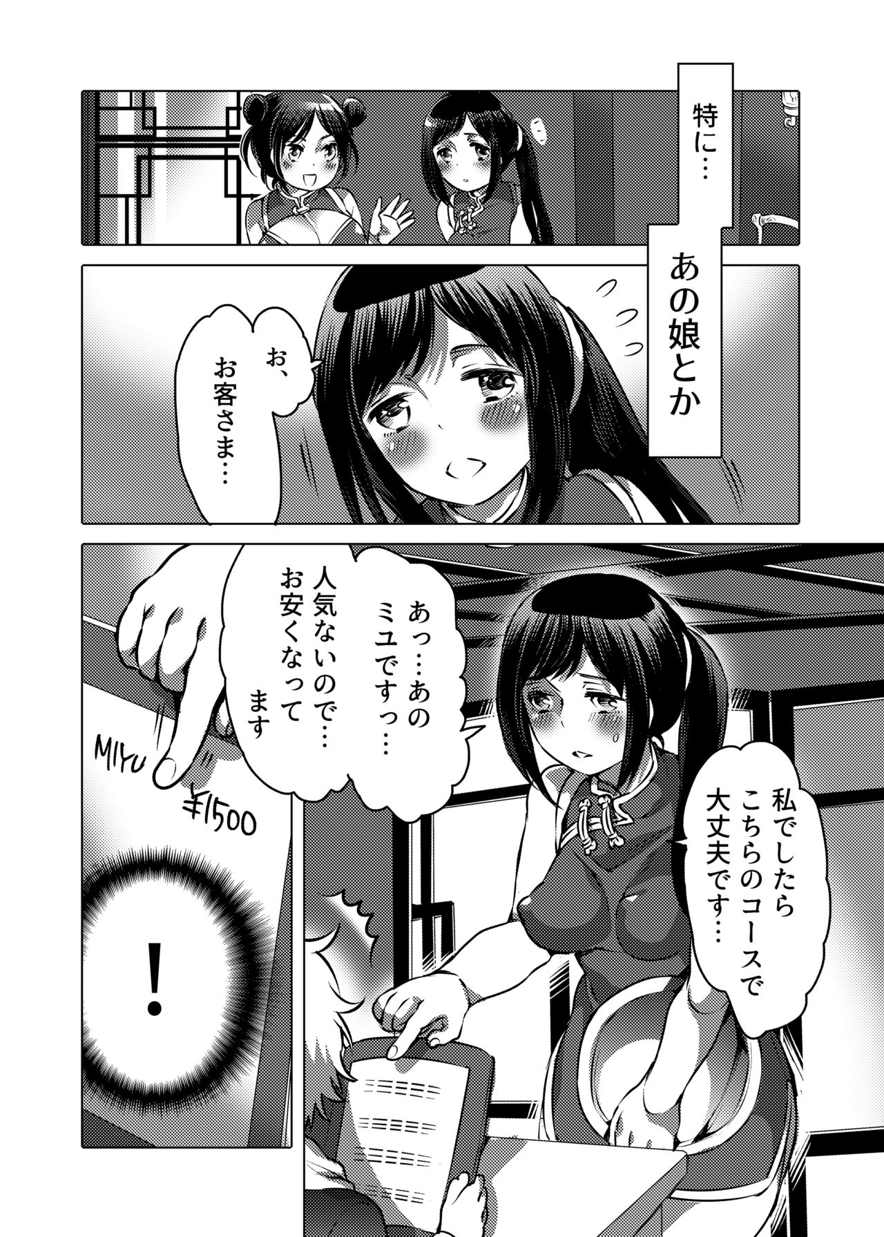 [HONEY QP (命わずか)] お姉ちゃんぶりゅぶりゅしてっ （命わずか単行本未収録作品集）[DL版]