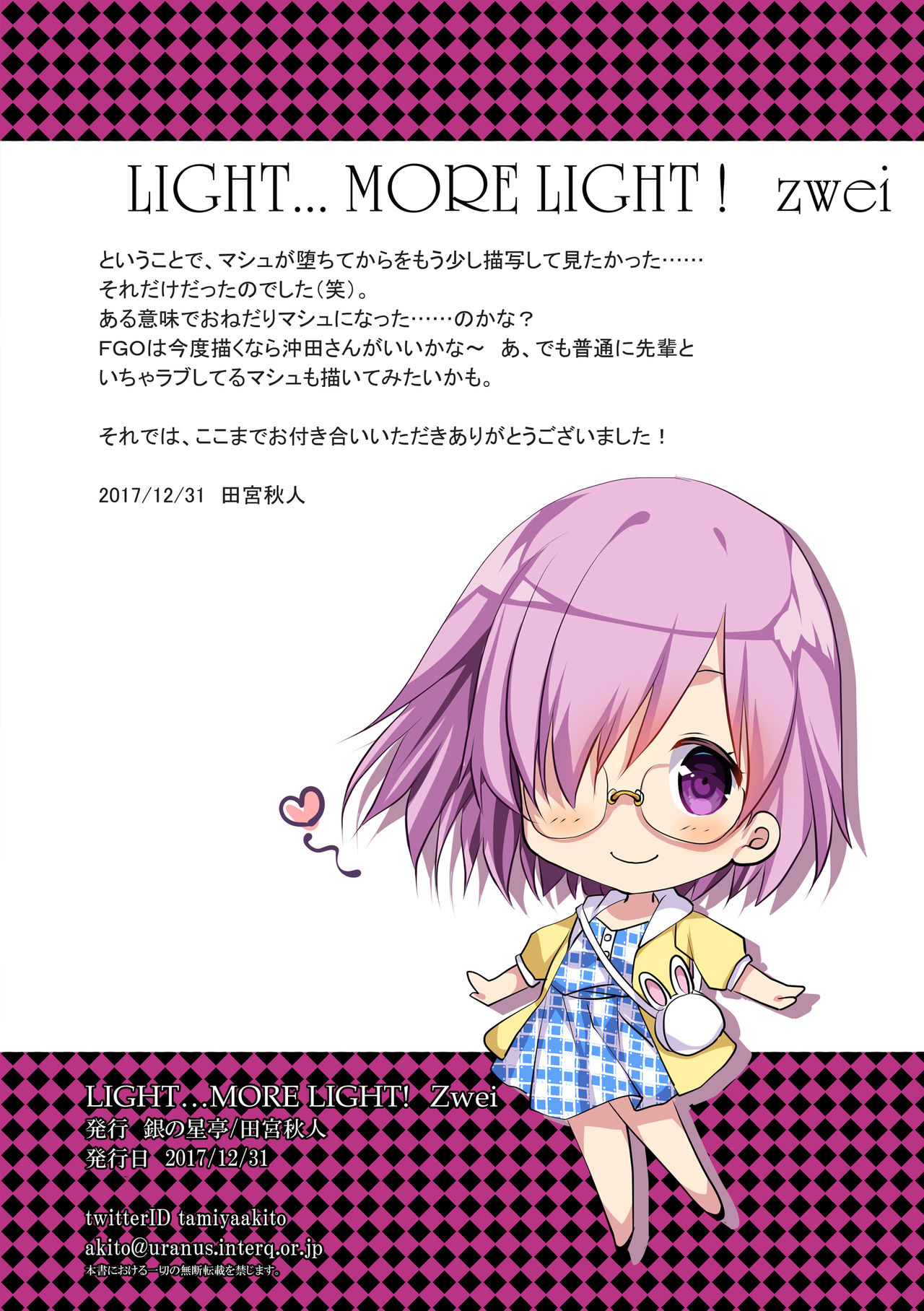 [銀の星亭 (田宮秋人)]鬼畜凌辱 奈落の底へ [DL版]