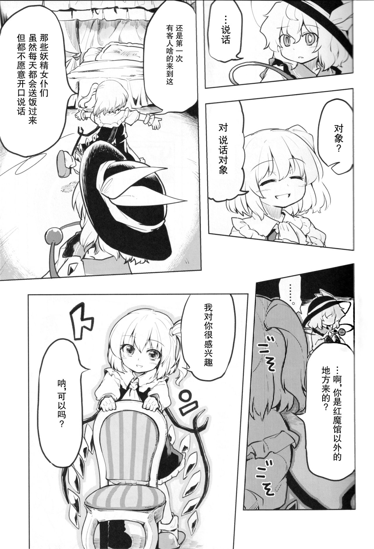 [ベルの巣 (ベル助)] 居ないもの同士 (東方Project) [中国翻訳]