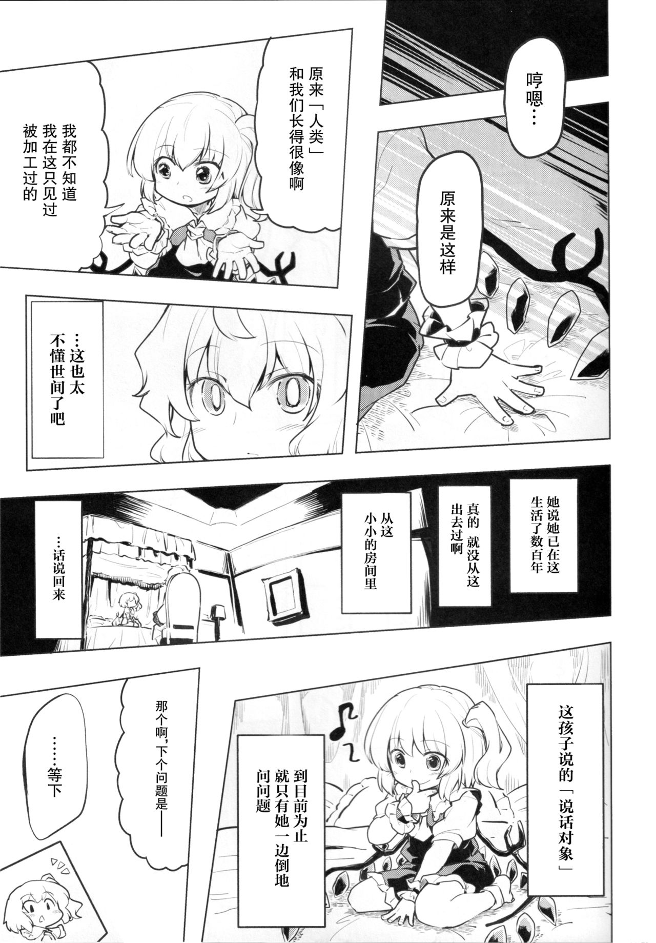 [ベルの巣 (ベル助)] 居ないもの同士 (東方Project) [中国翻訳]