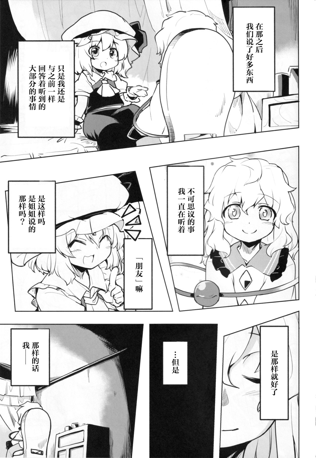 [ベルの巣 (ベル助)] 居ないもの同士 (東方Project) [中国翻訳]