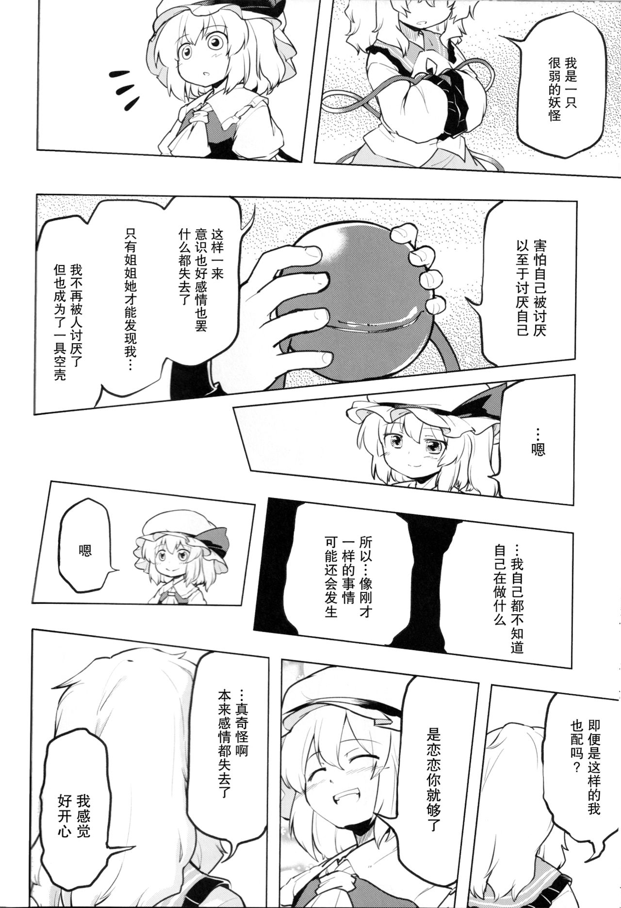 [ベルの巣 (ベル助)] 居ないもの同士 (東方Project) [中国翻訳]