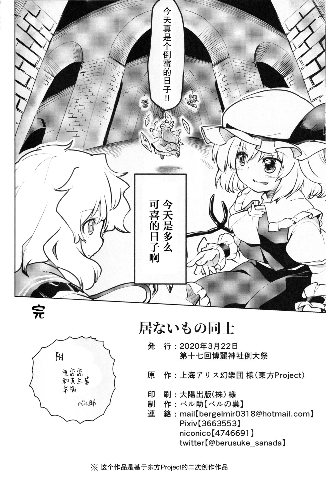 [ベルの巣 (ベル助)] 居ないもの同士 (東方Project) [中国翻訳]