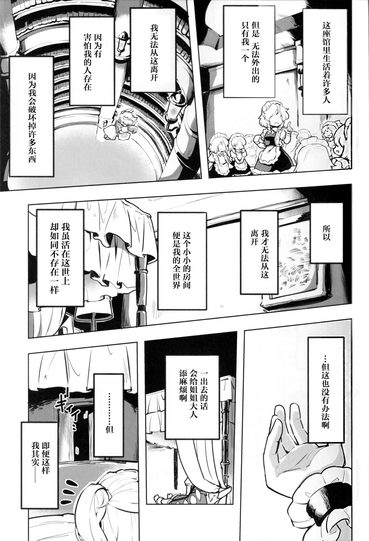 [ベルの巣 (ベル助)] 居ないもの同士 (東方Project) [中国翻訳]