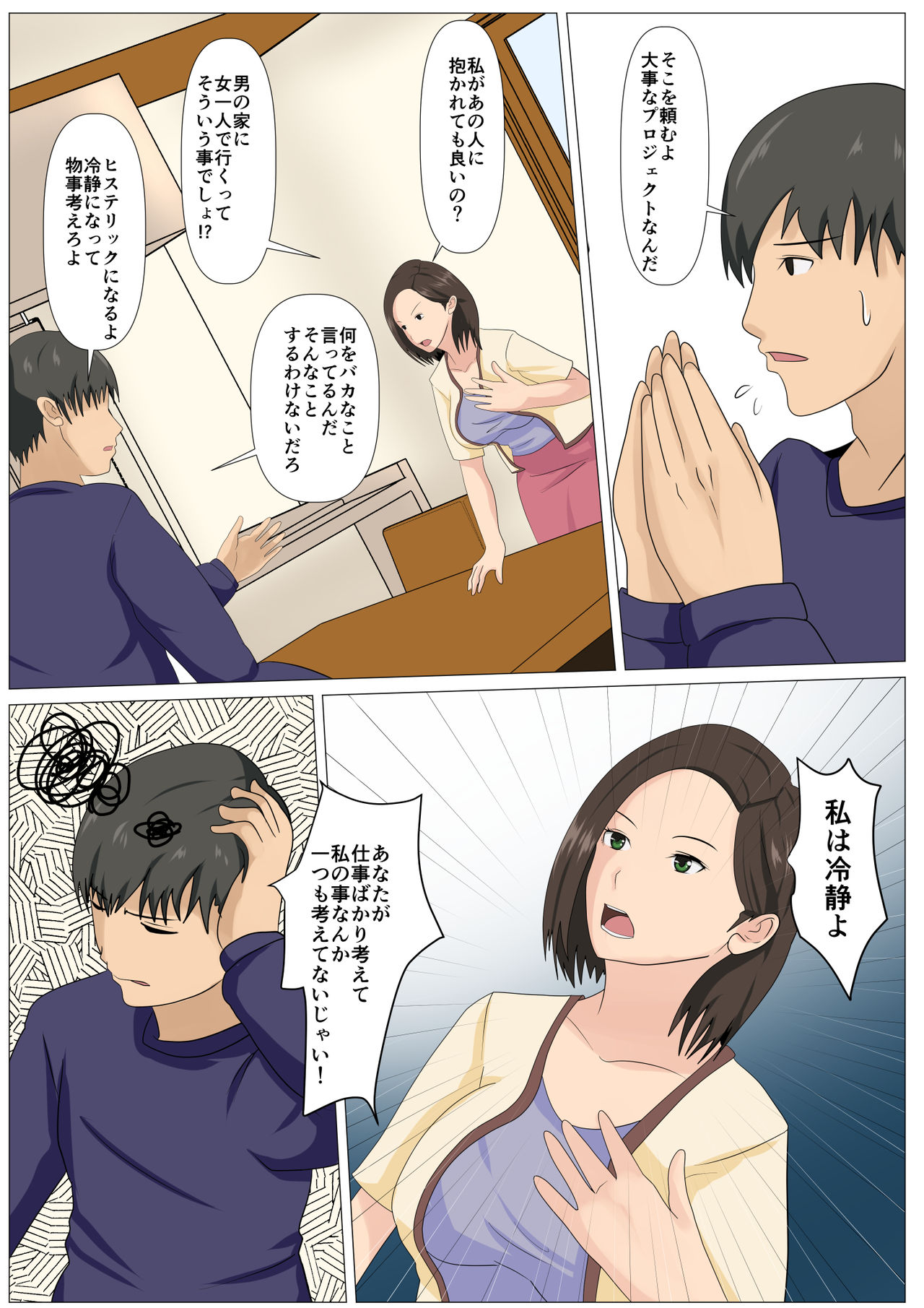 [会けむしの晩餐] 究極のディナー食される人妻