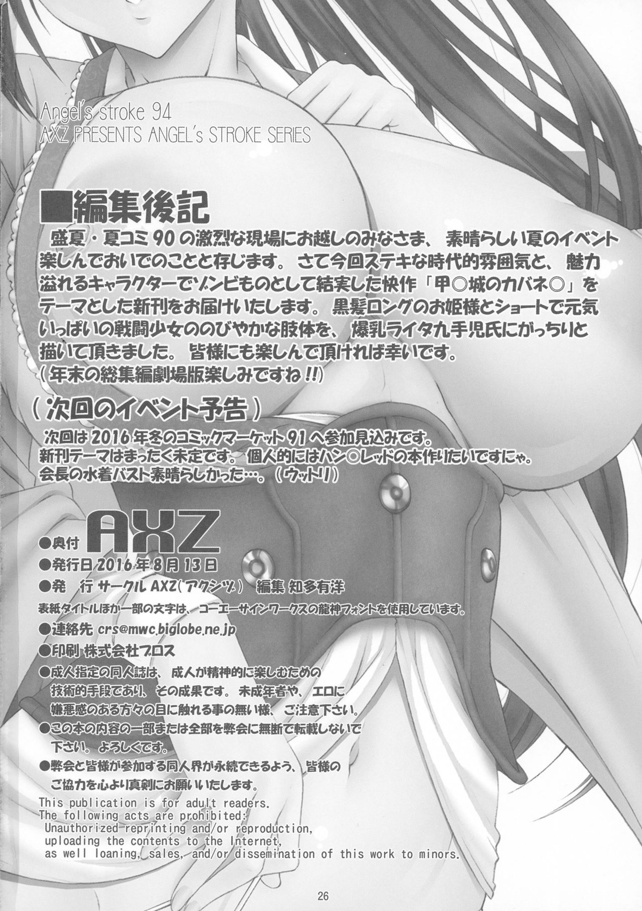 (C90) [AXZ (九手児)] Angel's stroke 94 快楽城のアヤメ!! (甲鉄城のカバネリ) [中国翻訳]