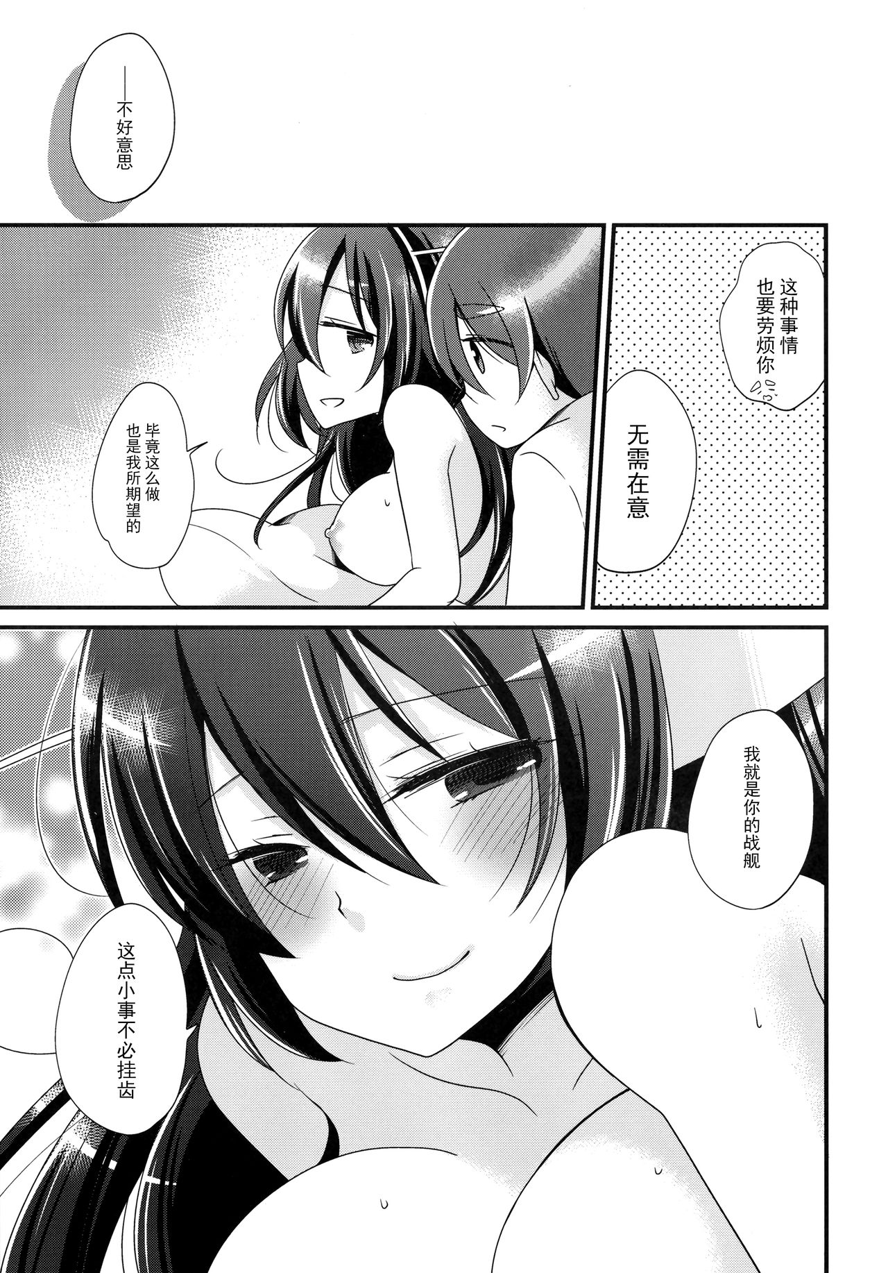 (C91) [ぴんけ (かや)] The End of my Spiritually (艦隊これくしょん -艦これ-) [中国翻訳]