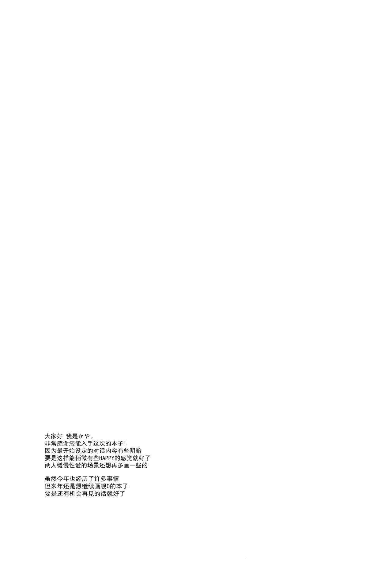 (C91) [ぴんけ (かや)] The End of my Spiritually (艦隊これくしょん -艦これ-) [中国翻訳]