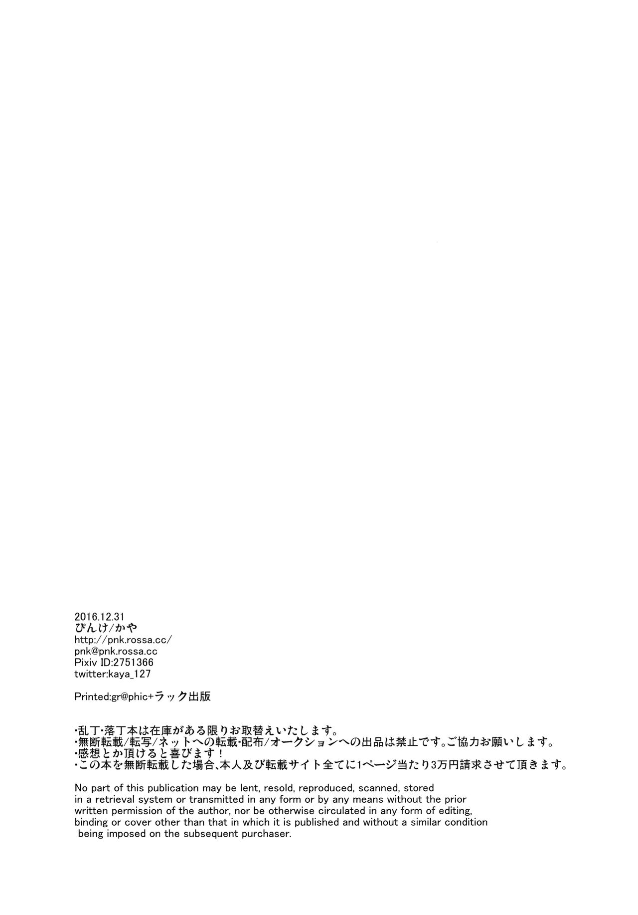 (C91) [ぴんけ (かや)] The End of my Spiritually (艦隊これくしょん -艦これ-) [中国翻訳]