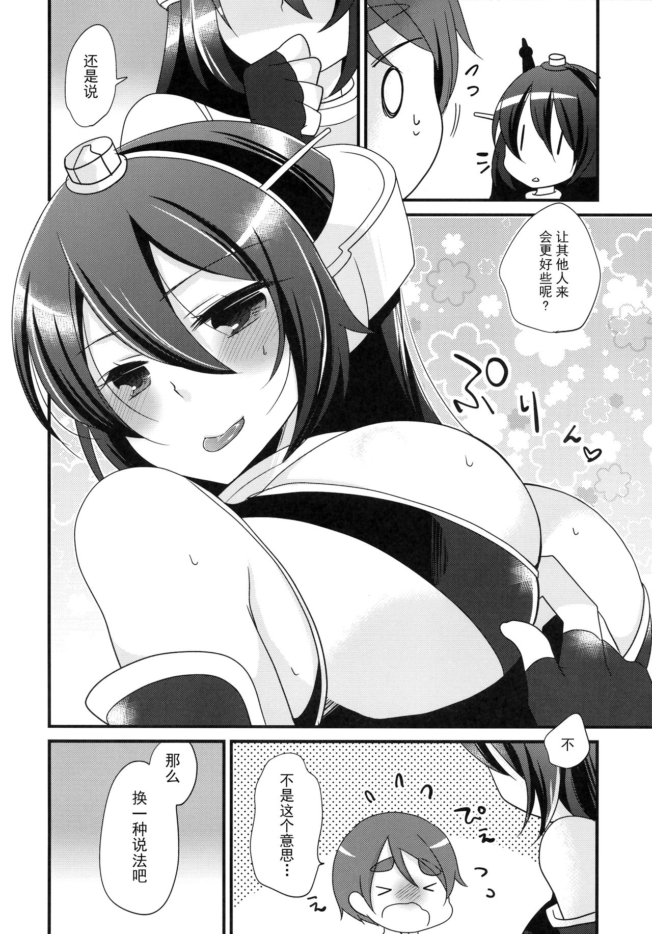 (C91) [ぴんけ (かや)] The End of my Spiritually (艦隊これくしょん -艦これ-) [中国翻訳]