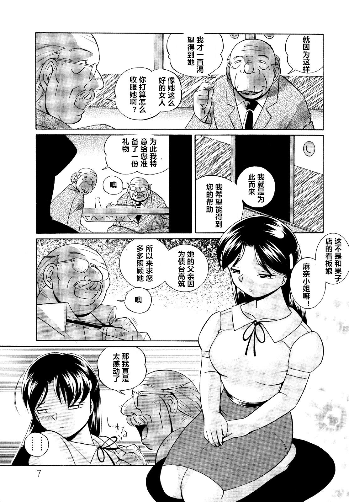 [中華なると] 聖娼流転 ch.1 [中国翻訳]