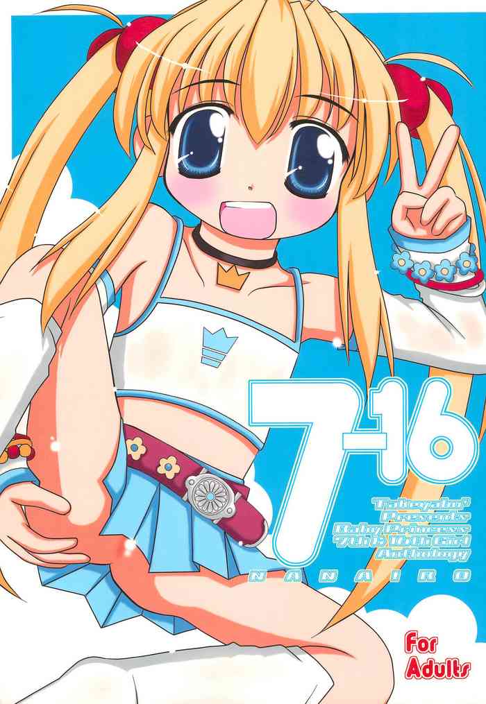 (C74) [はぁはぁWORKS (たけやぶ☆)] 7-16 (Baby Princess)