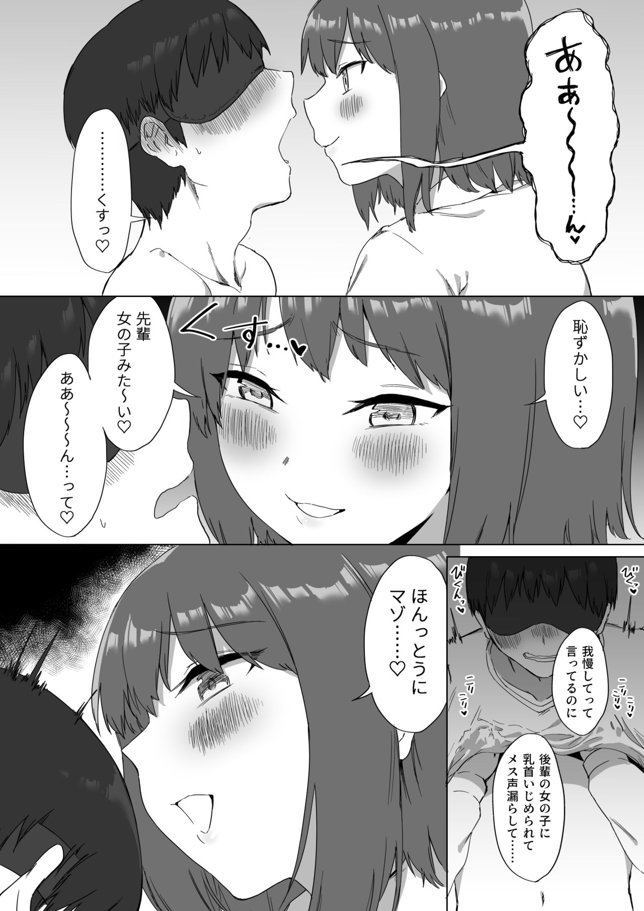 [プライドビーンズ] 後輩ちゃんのいじわる乳首責め2