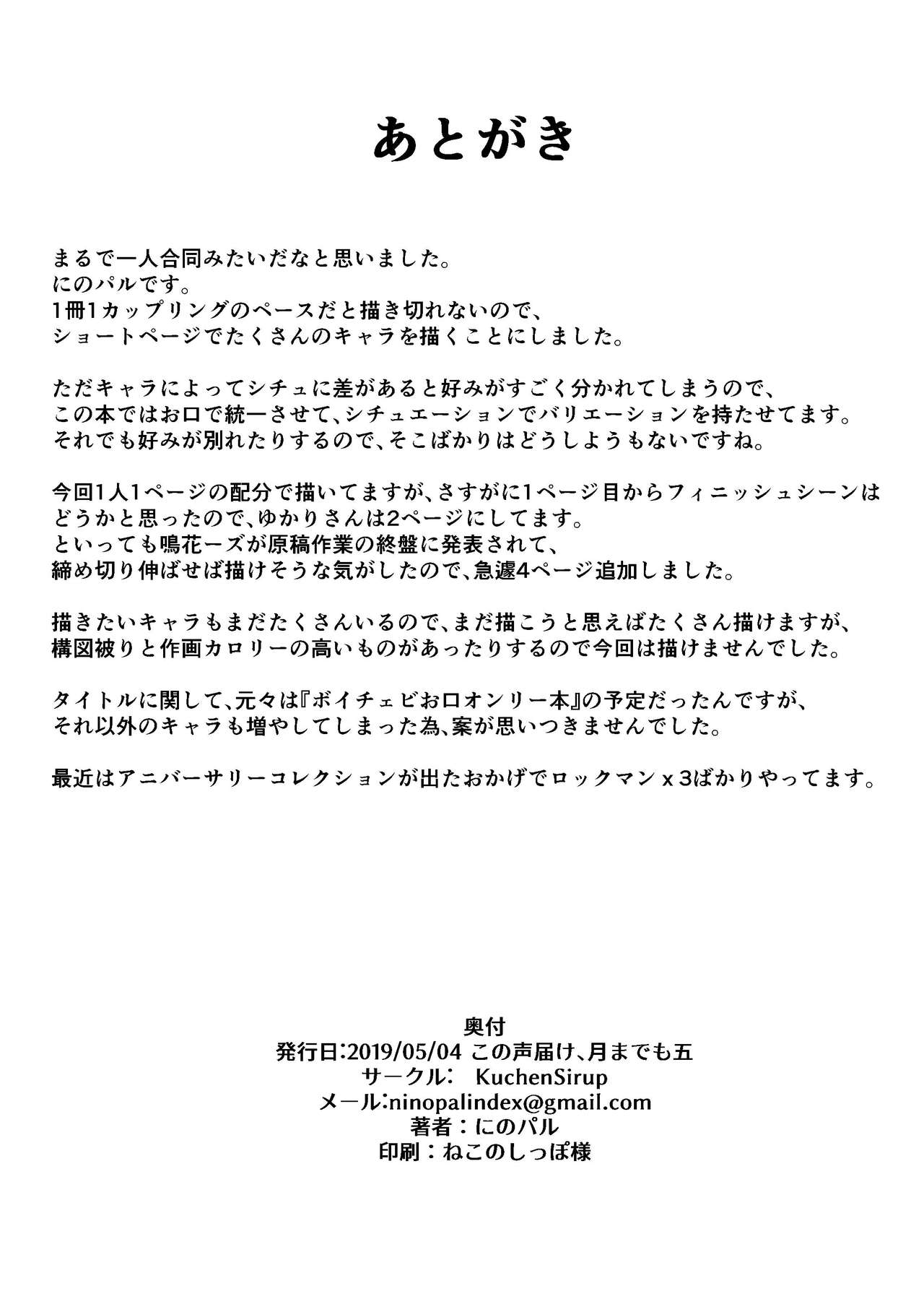 (この声届け、月までも 五) [く～へんしろっぷ (にのパル)] トークキャラクターおくちオンリーぶっく (VOICEROID)