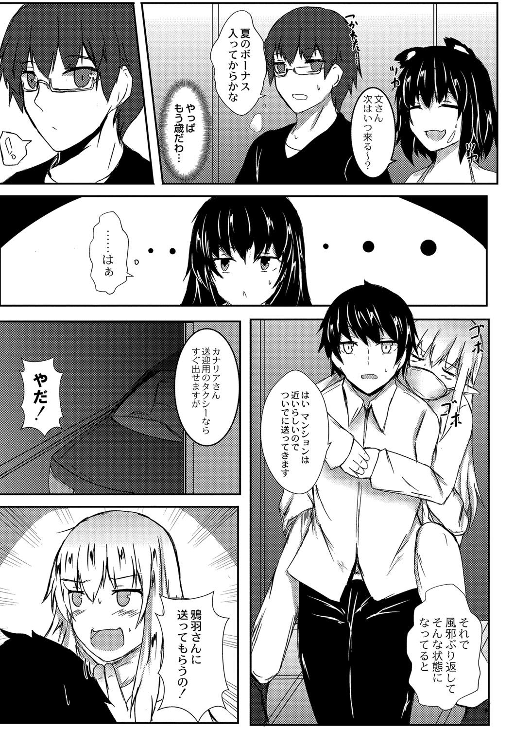 [イッシー13] でみらぶ。 [DL版]