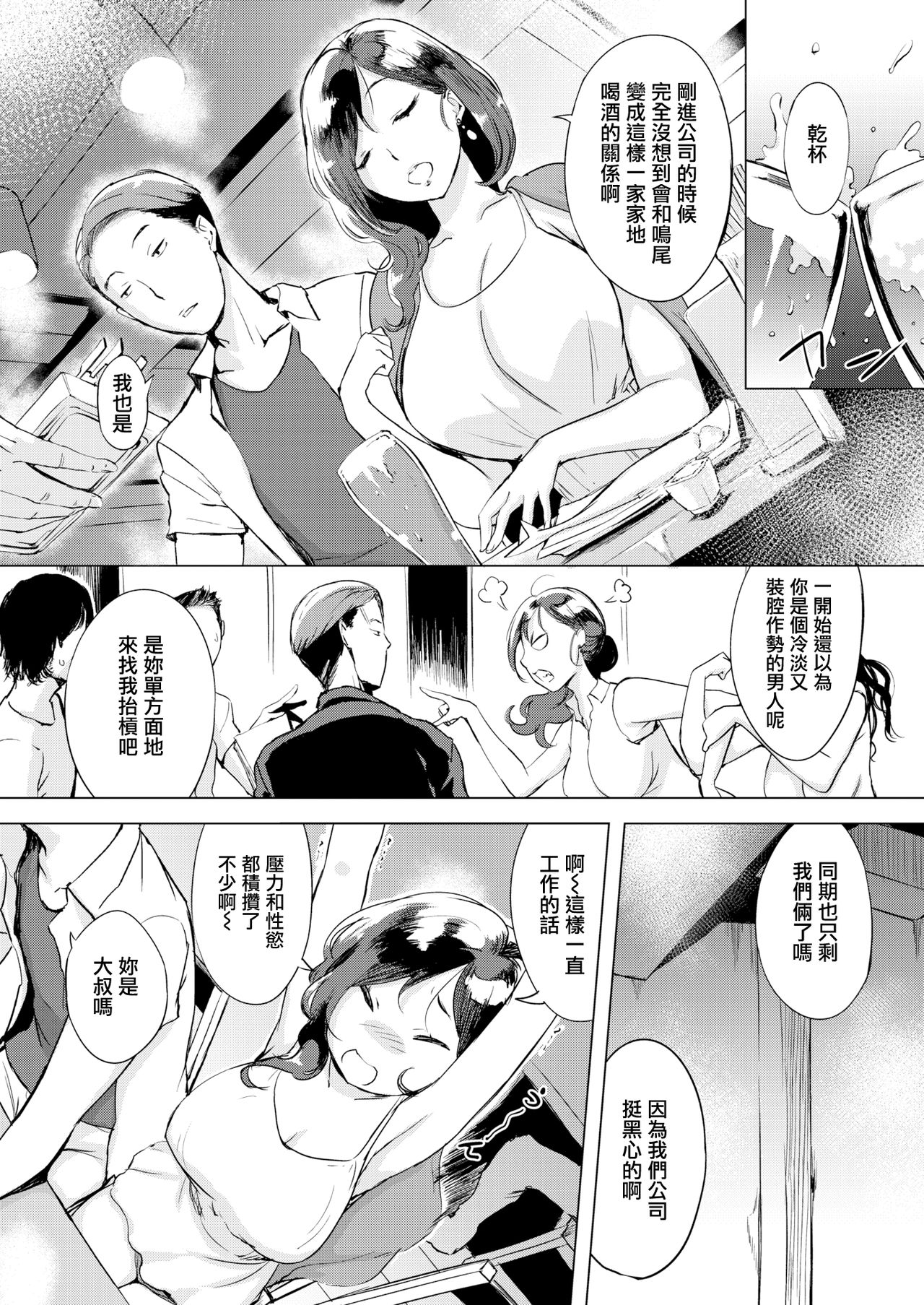 [utu] イライラタイム (COMIC失楽天 2019年10月号) [中国翻訳] [DL版]