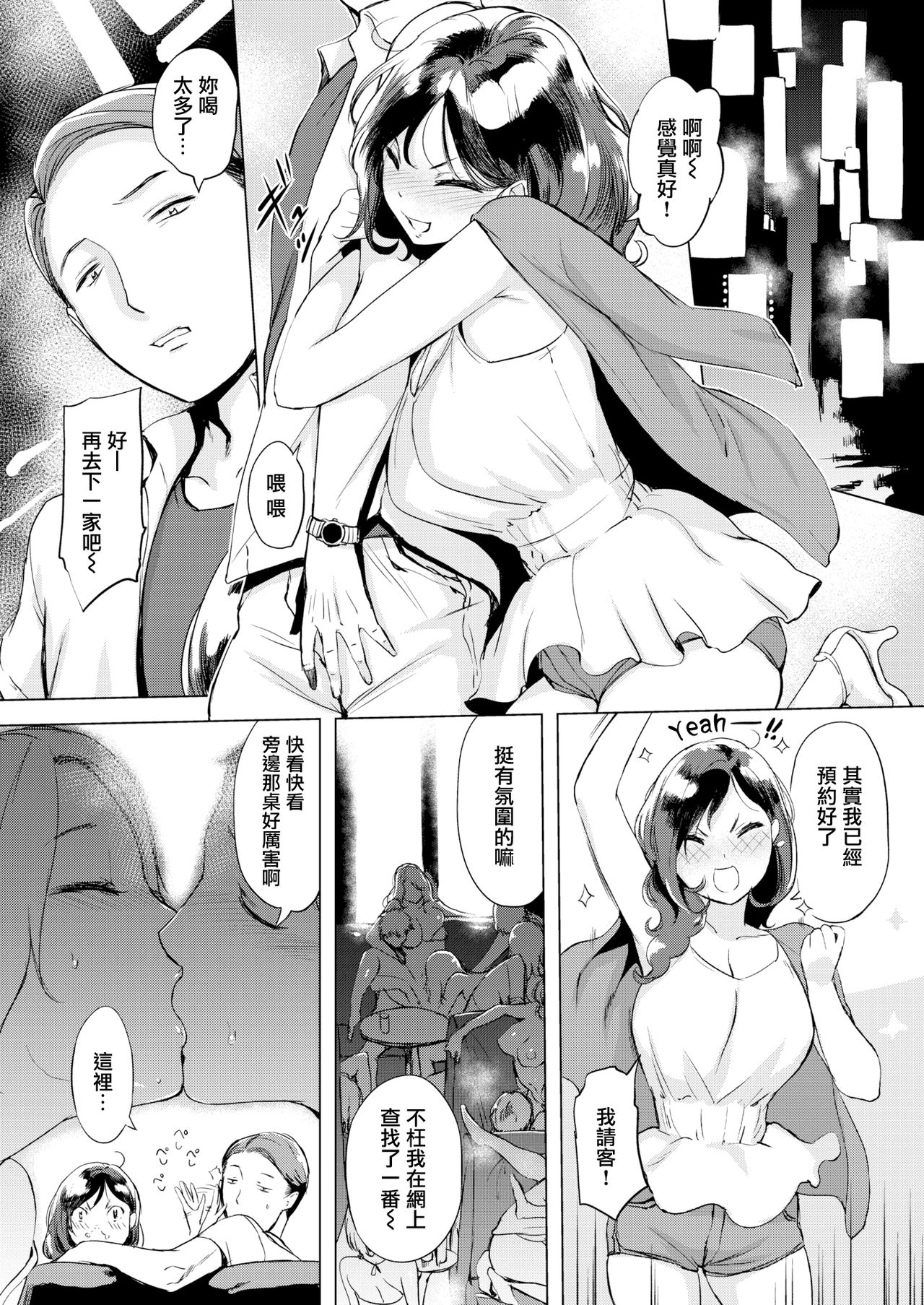[utu] イライラタイム (COMIC失楽天 2019年10月号) [中国翻訳] [DL版]