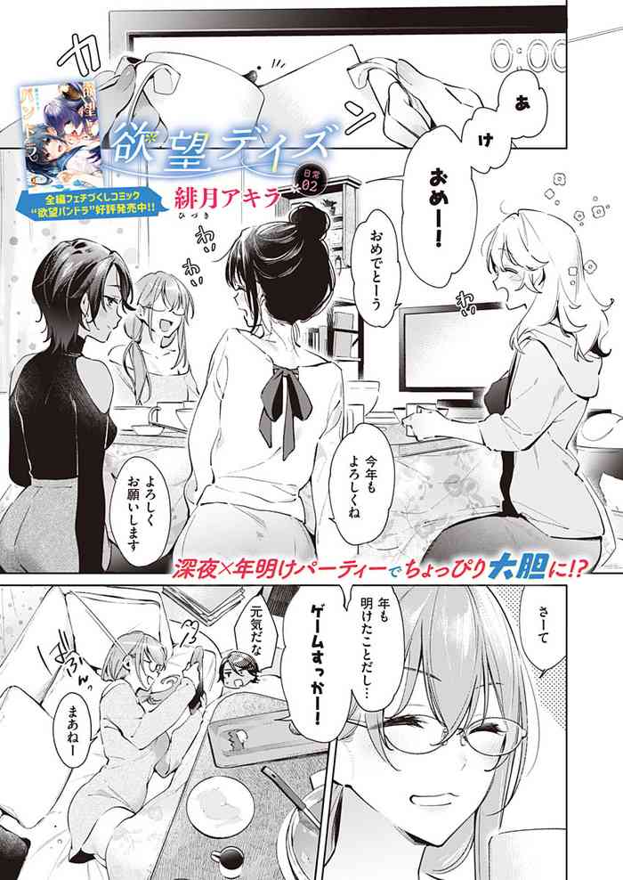 [緋月アキラ] 欲望ディズ 2 [DL版]