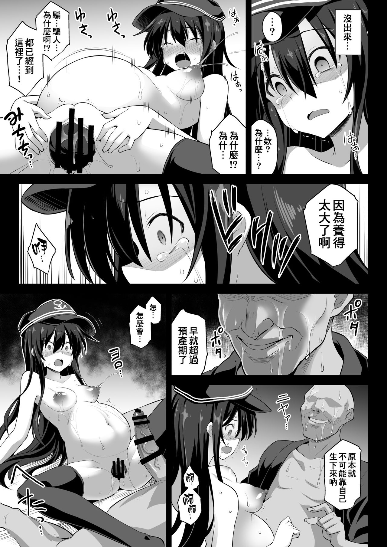 [悪転奏進 (黒糖ニッケ)] 艦娘着妊 永続妊娠奴隷暁 (艦隊これくしょん -艦これ-) [中国翻訳] [DL版]