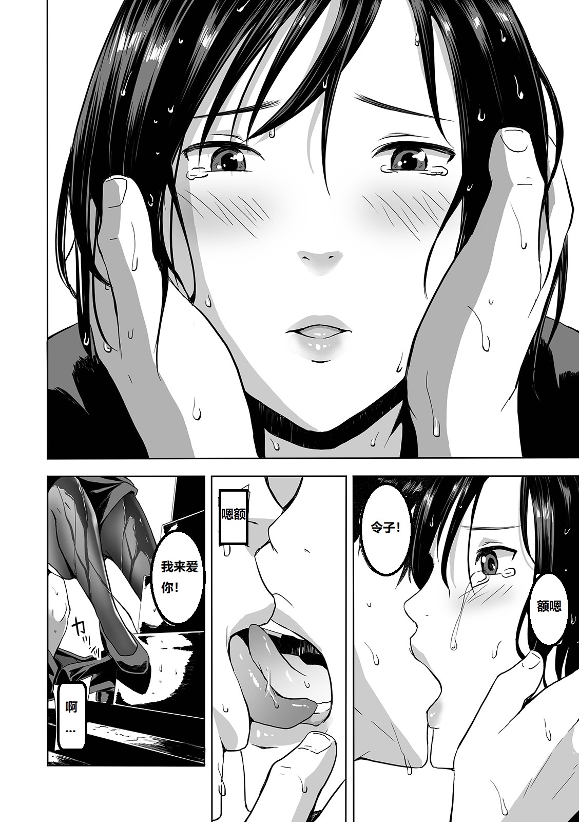 [鉛棒なよなよ] 喪服の叔母 (Web コミックトウテツ Vol.42) [中国翻訳]