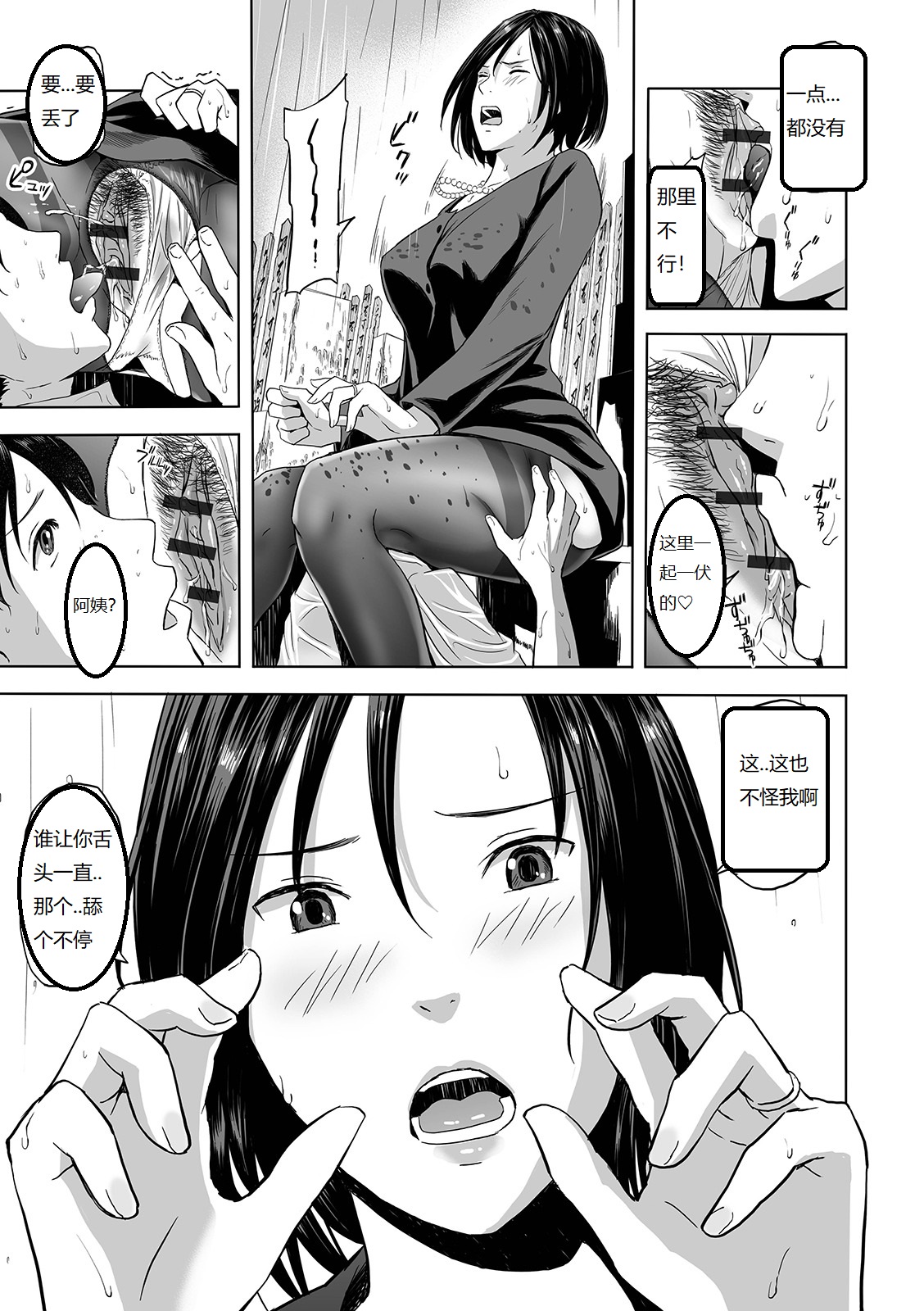 [鉛棒なよなよ] 喪服の叔母 (Web コミックトウテツ Vol.42) [中国翻訳]