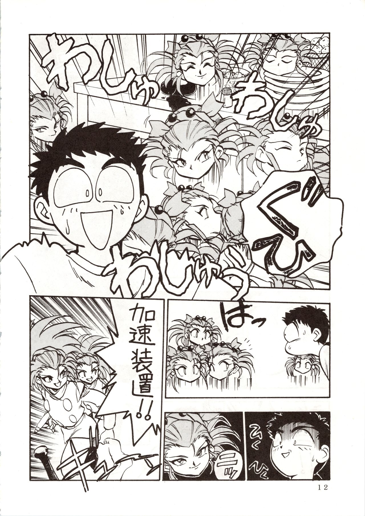 (C46) [こあ (よろず)] エネマの天地 (天地無用!)