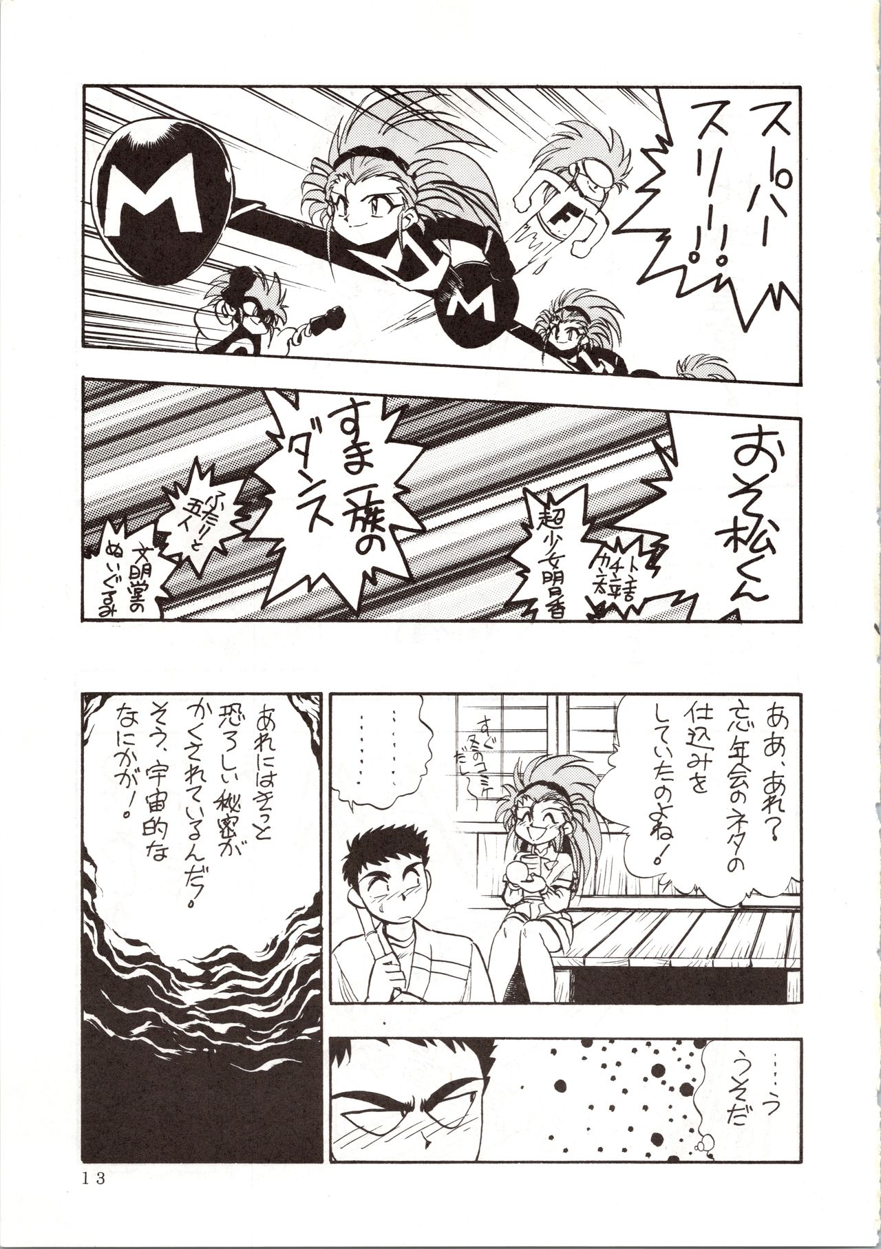 (C46) [こあ (よろず)] エネマの天地 (天地無用!)