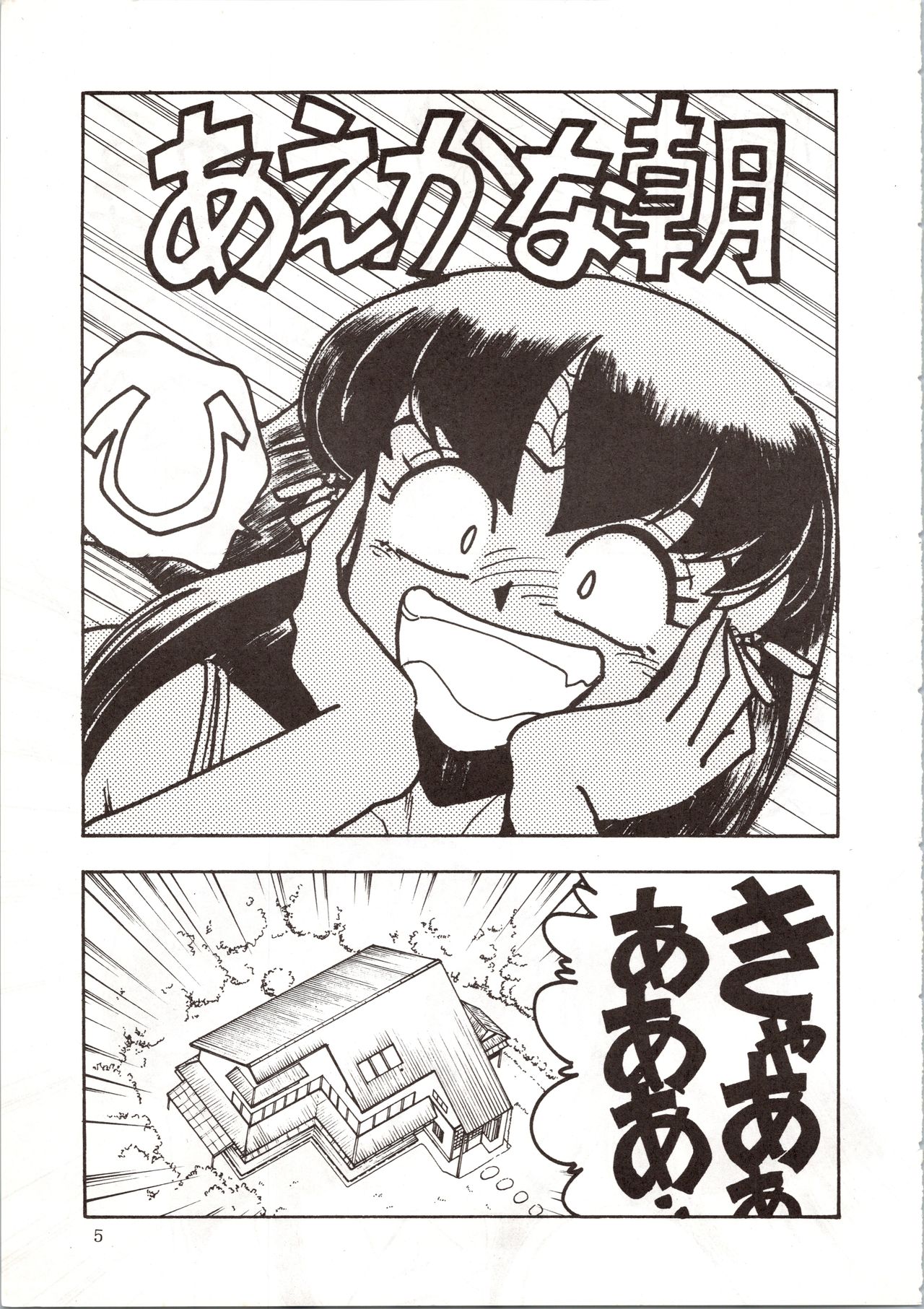 (C46) [こあ (よろず)] エネマの天地 (天地無用!)