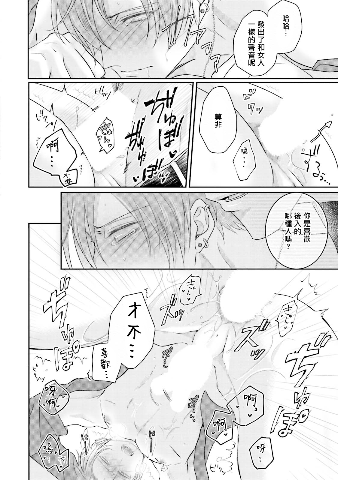 [やまち] 溢れて零れて、我慢できない 第1話 [中国翻訳] [DL版]