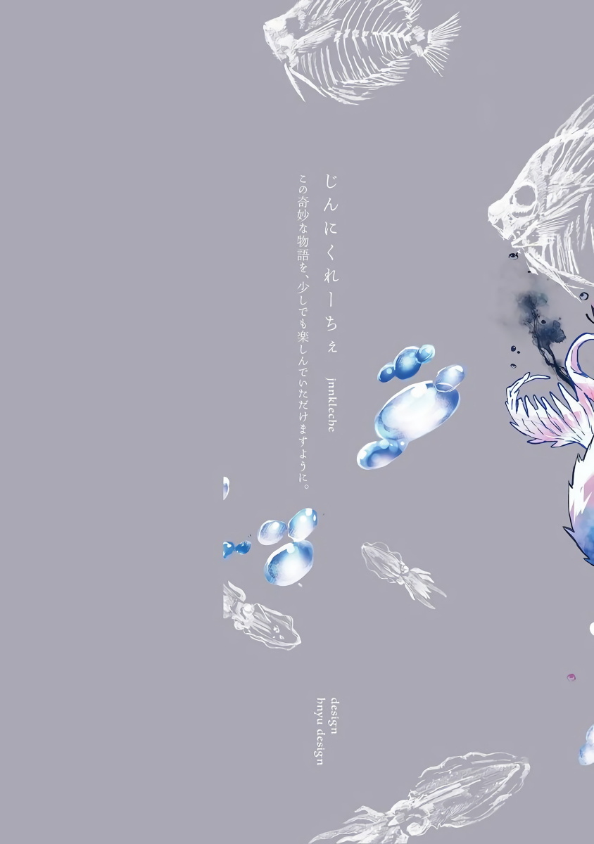 [じんにくれーちぇ] 海のそこ 第1-3話 [中国翻訳] [DL版]