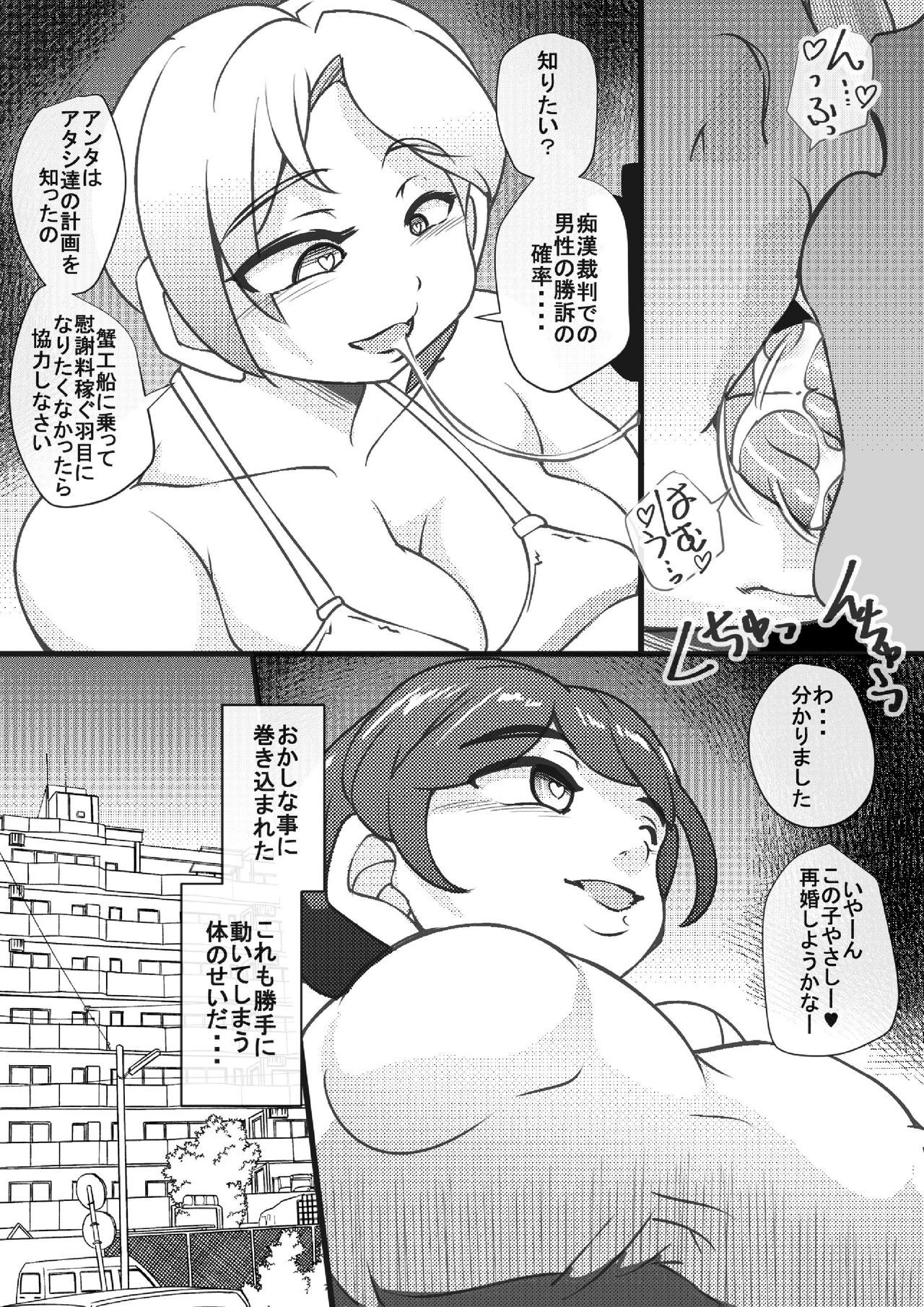ヤリマンションの住人