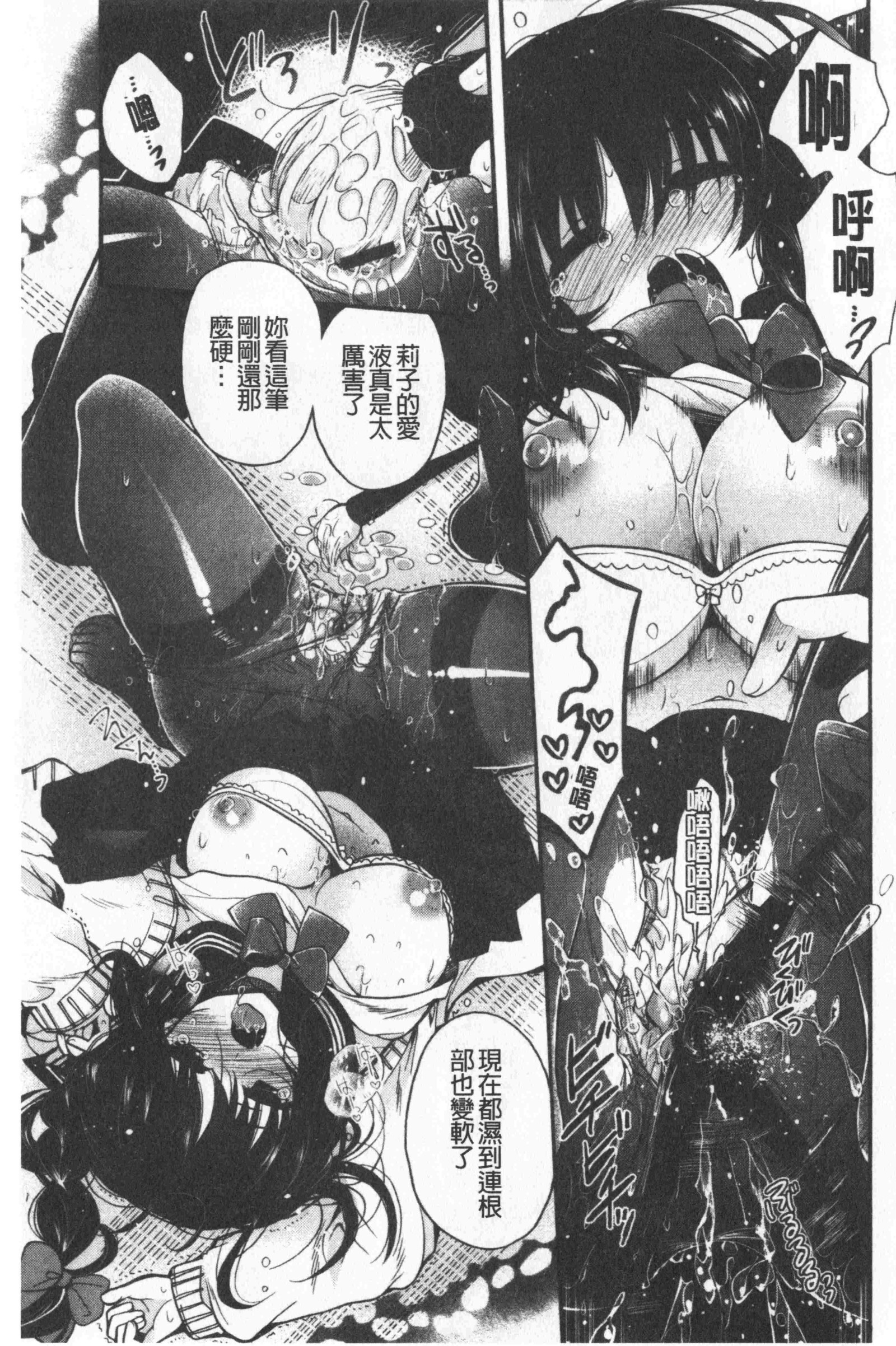 はつ恋てんびようか|初戀甜美溶化