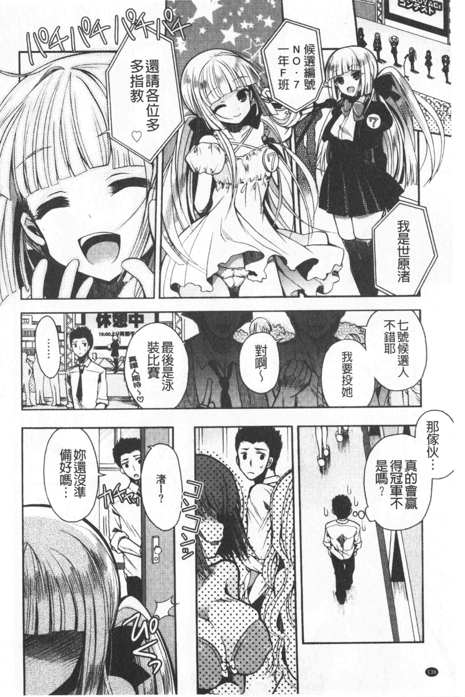 はつ恋てんびようか|初戀甜美溶化